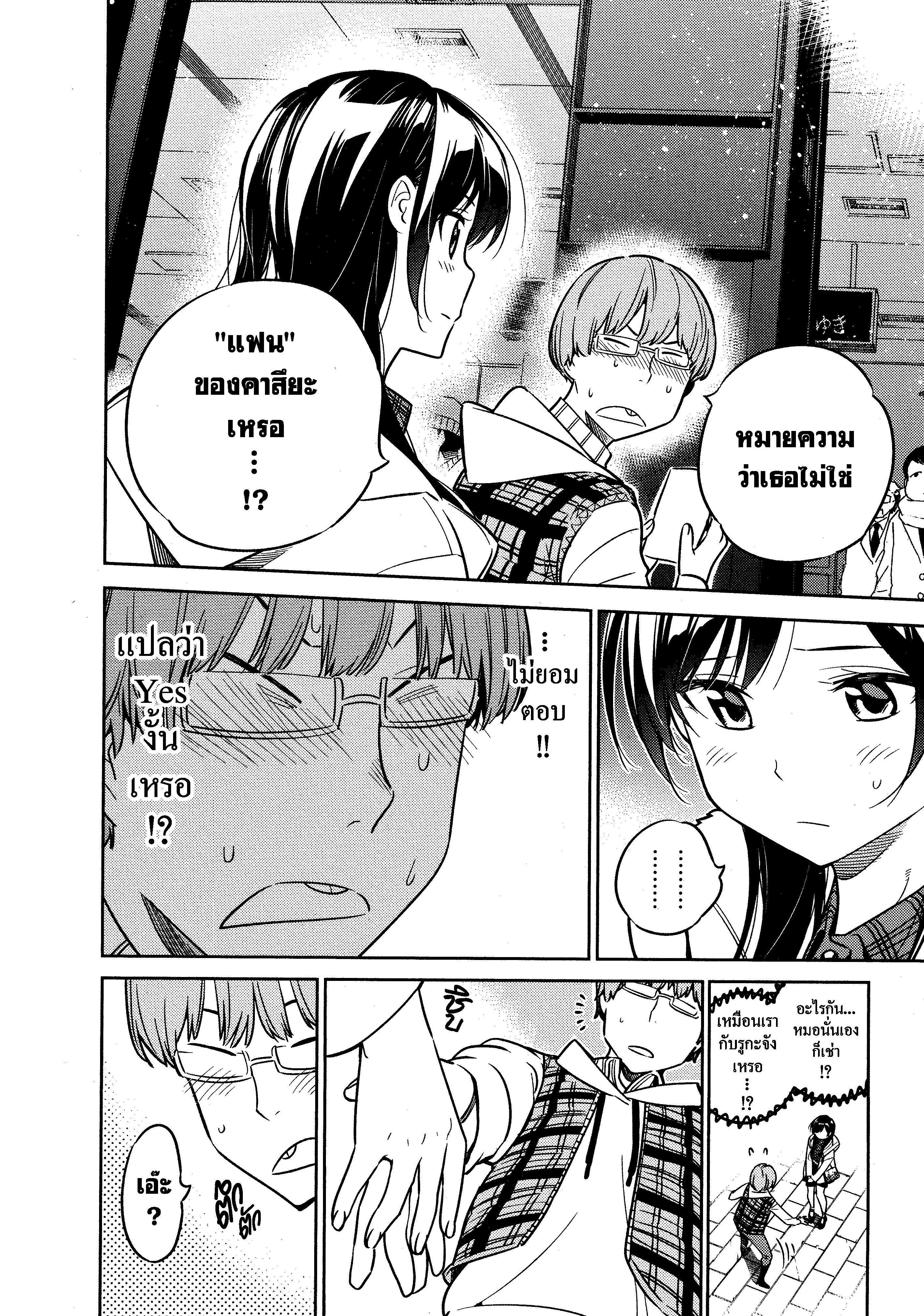 Kanojo Okarishimasu – สะดุดรักยัยแฟนเช่า Chap 38 - Next Chap 39