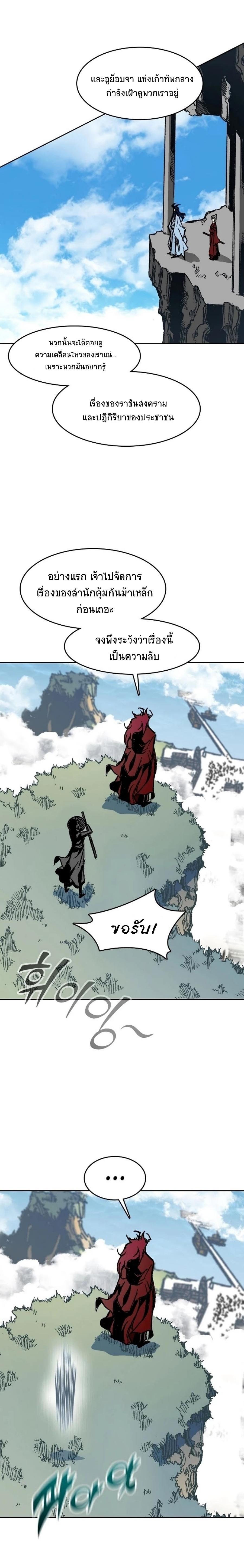 Memoir of the God of War Chap 98 - Next Chap 99