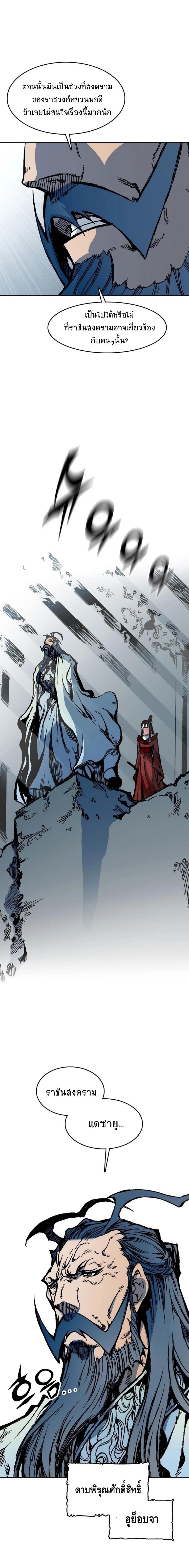 Memoir of the God of War Chap 98 - Next Chap 99