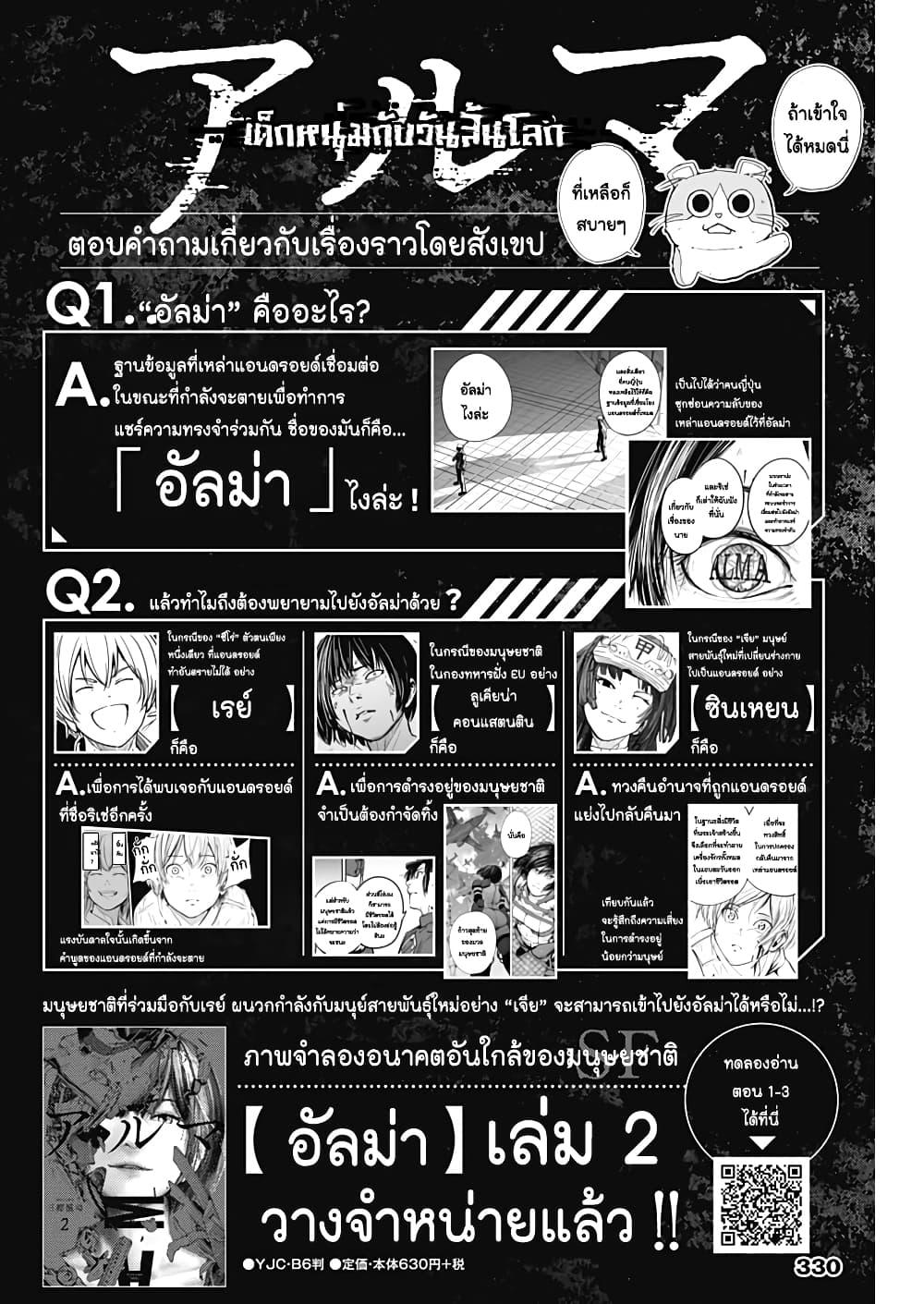 Alma Chap 19 - Next Chap 20