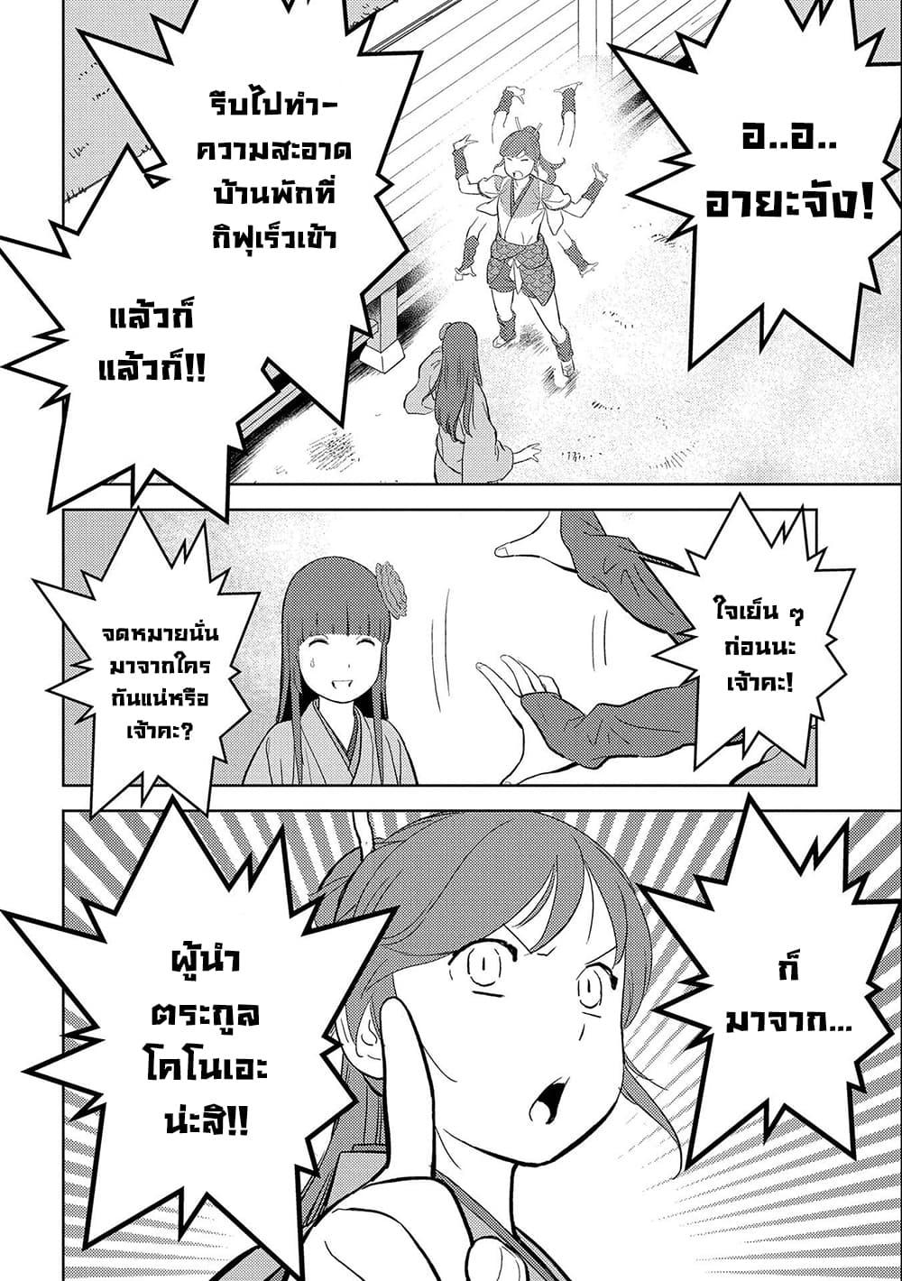 Sengoku Komachi Kuroutan: Noukou Giga Chap 33 - Next Chap 34