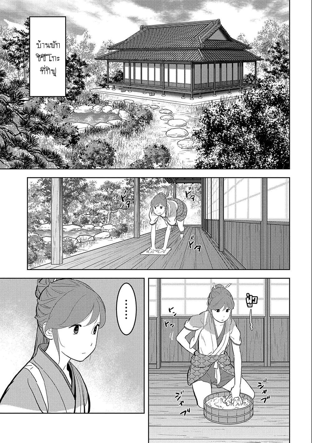 Sengoku Komachi Kuroutan: Noukou Giga Chap 33 - Next Chap 34