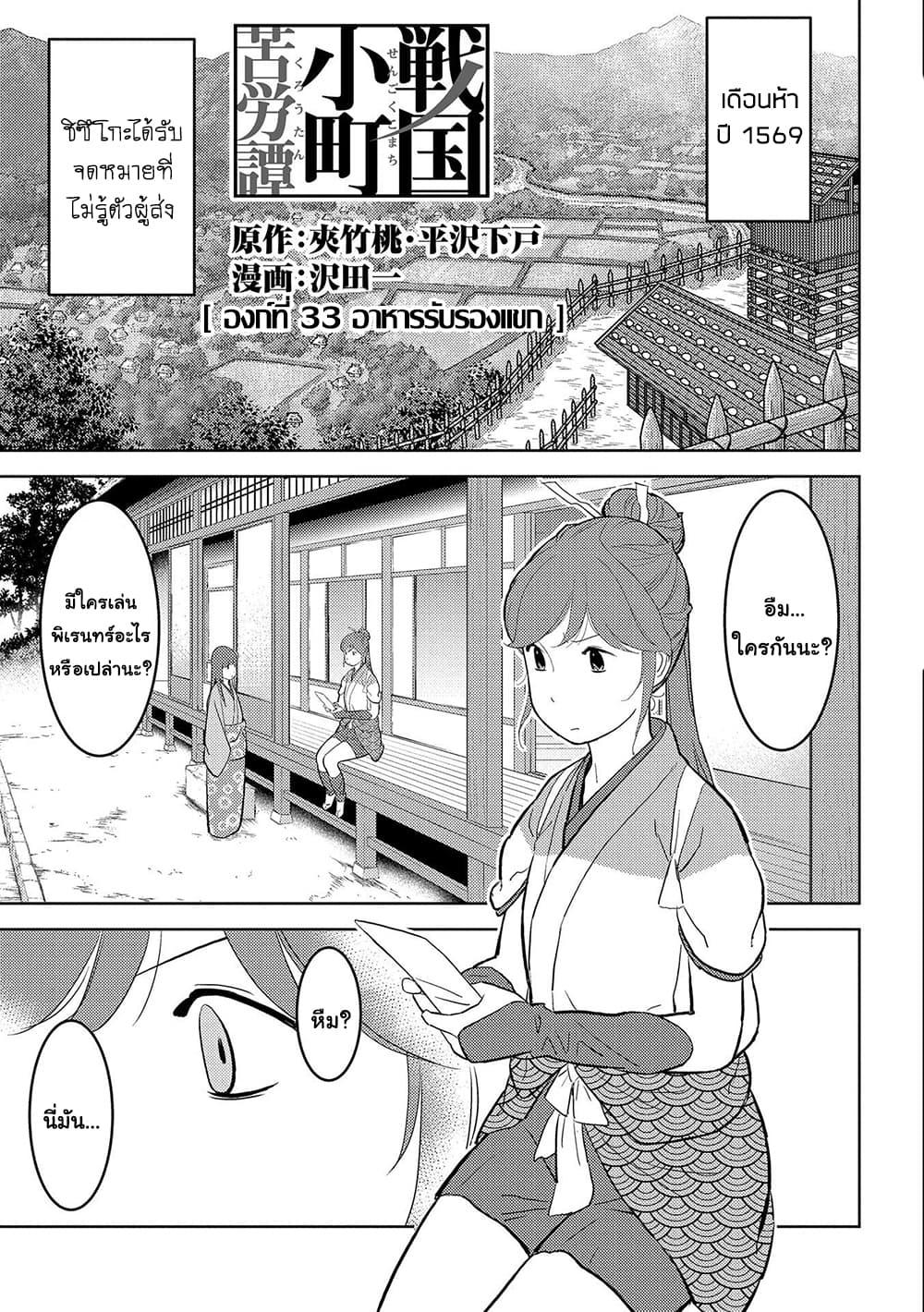 Sengoku Komachi Kuroutan: Noukou Giga Chap 33 - Next Chap 34