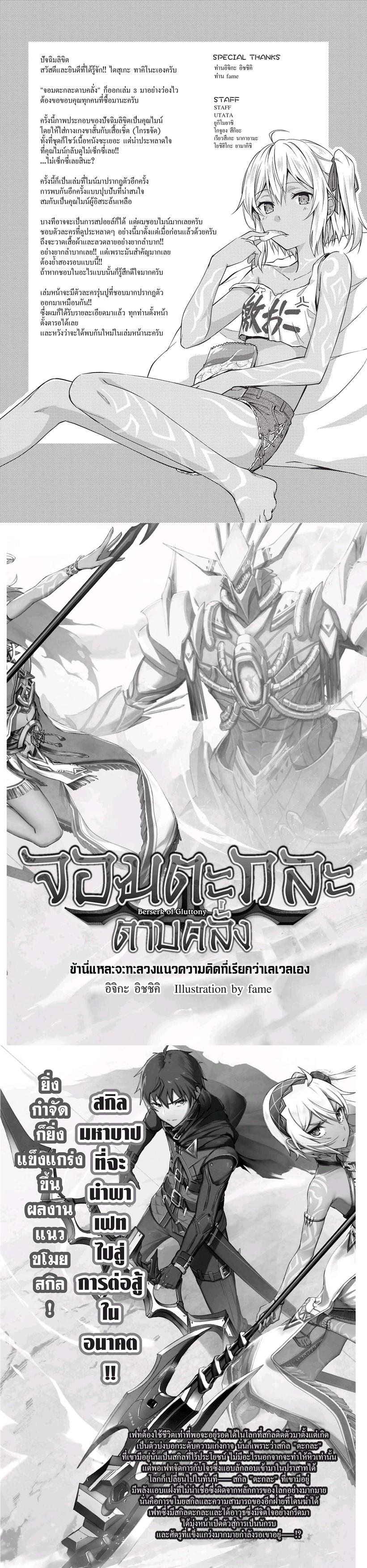 Berserk of Gluttony Chap 15 - Next Chap 16