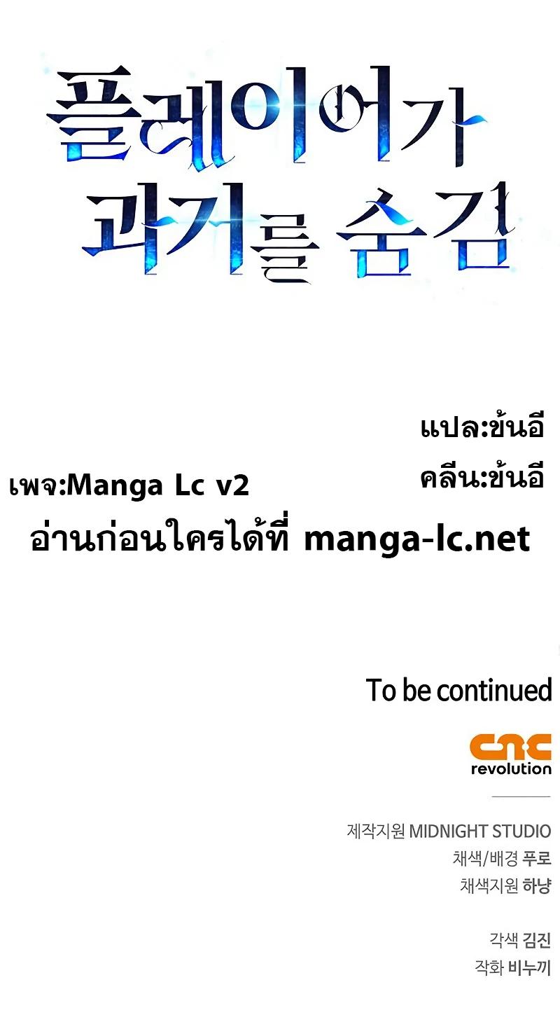 The Player Hides His Past Chap 1 - Next Chap 2