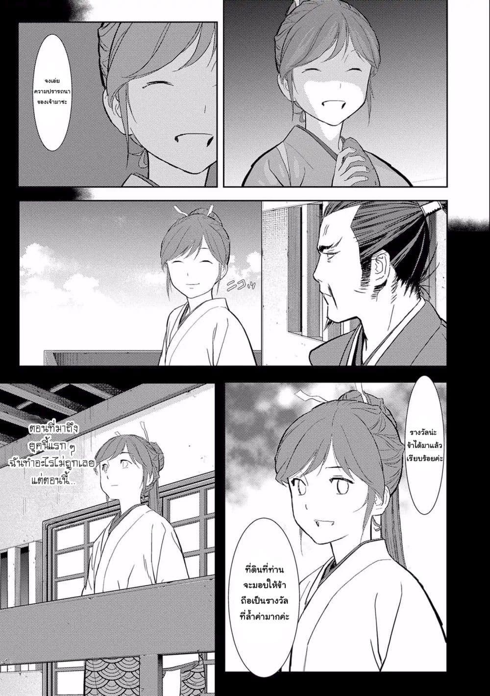 Sengoku Komachi Kuroutan: Noukou Giga Chap 5 - Next Chap 6