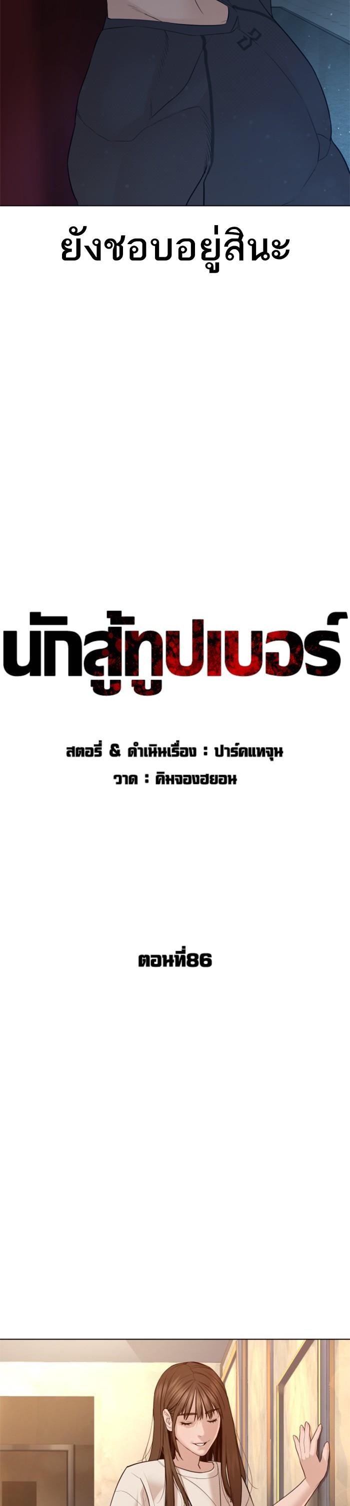 How to Fight นักสู้ทูปเบอร์ Chap 86 - Next Chap 87