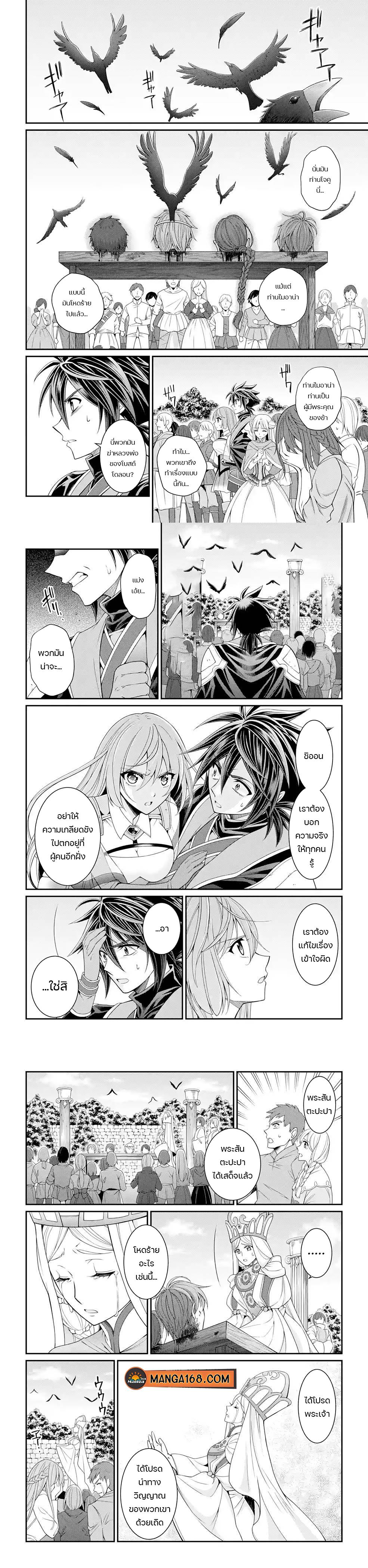 Shikkoku Tsukai No Saikyou Yuusha ~ Nakama Zenin Ni… No De Saikyou No Mamono To Kumimasu Chap 49 - Next Chap 50