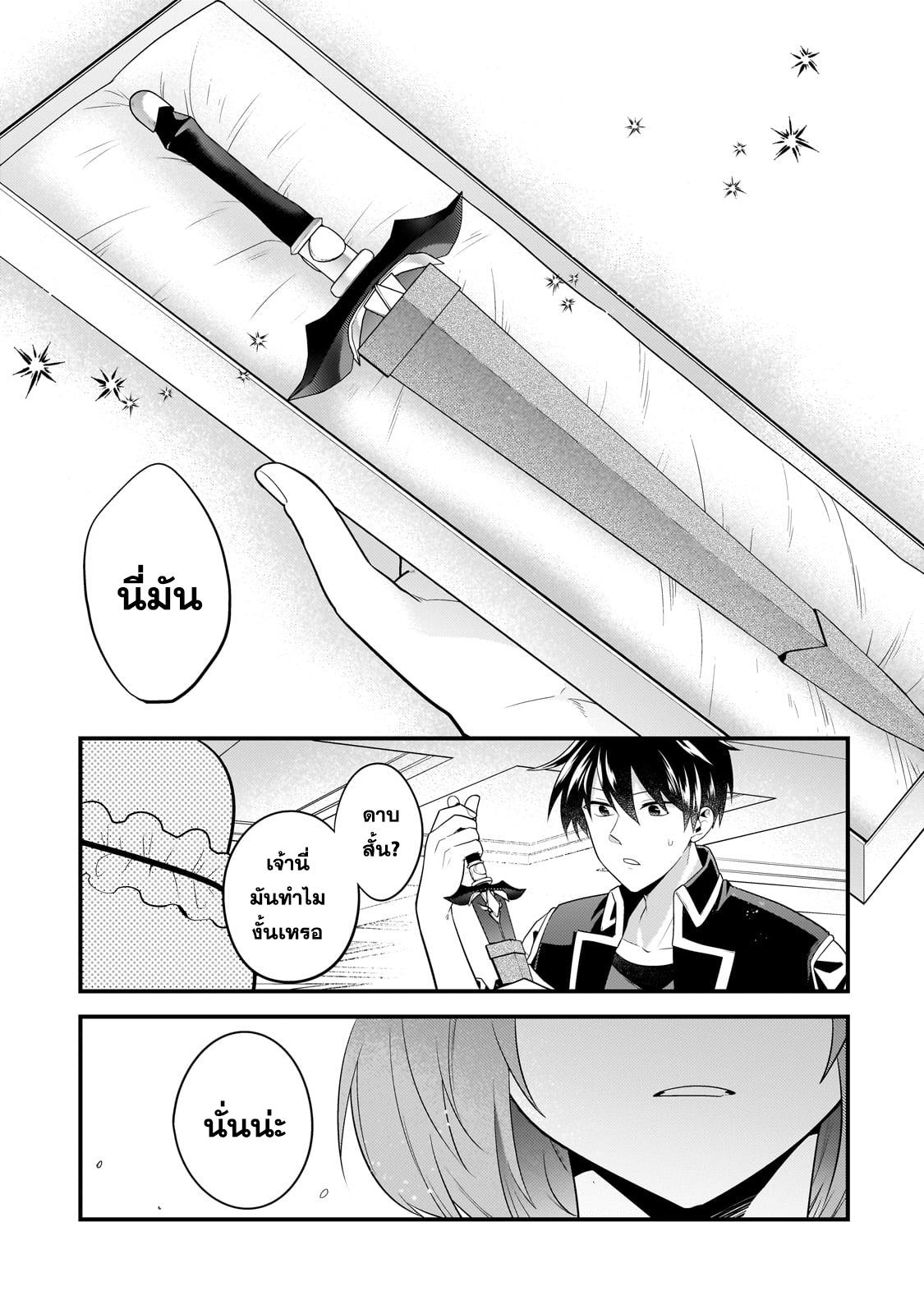 Mukiryoku Neet na Moto Shindou, Boukensha ni naru อดีตเด็กเทพนีทไร้กะจิตกะใจ จะขอไปเป็นนักผจญภัย Chap 24 - Next Chap 25