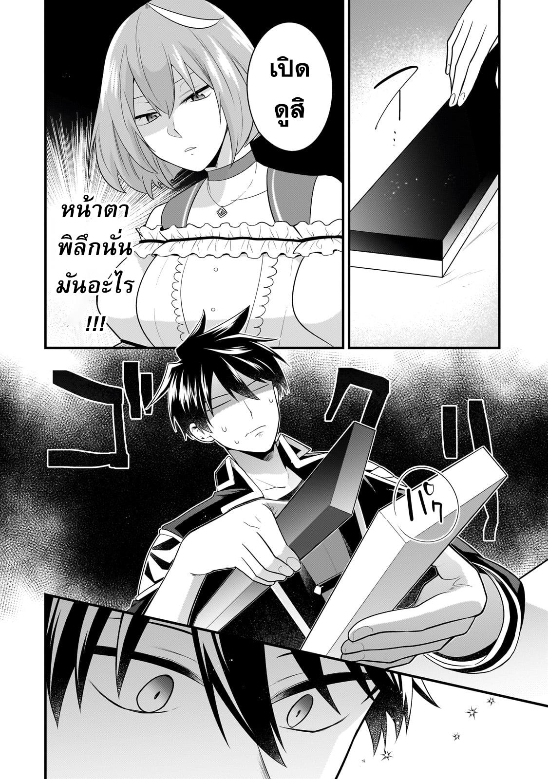 Mukiryoku Neet na Moto Shindou, Boukensha ni naru อดีตเด็กเทพนีทไร้กะจิตกะใจ จะขอไปเป็นนักผจญภัย Chap 24 - Next Chap 25