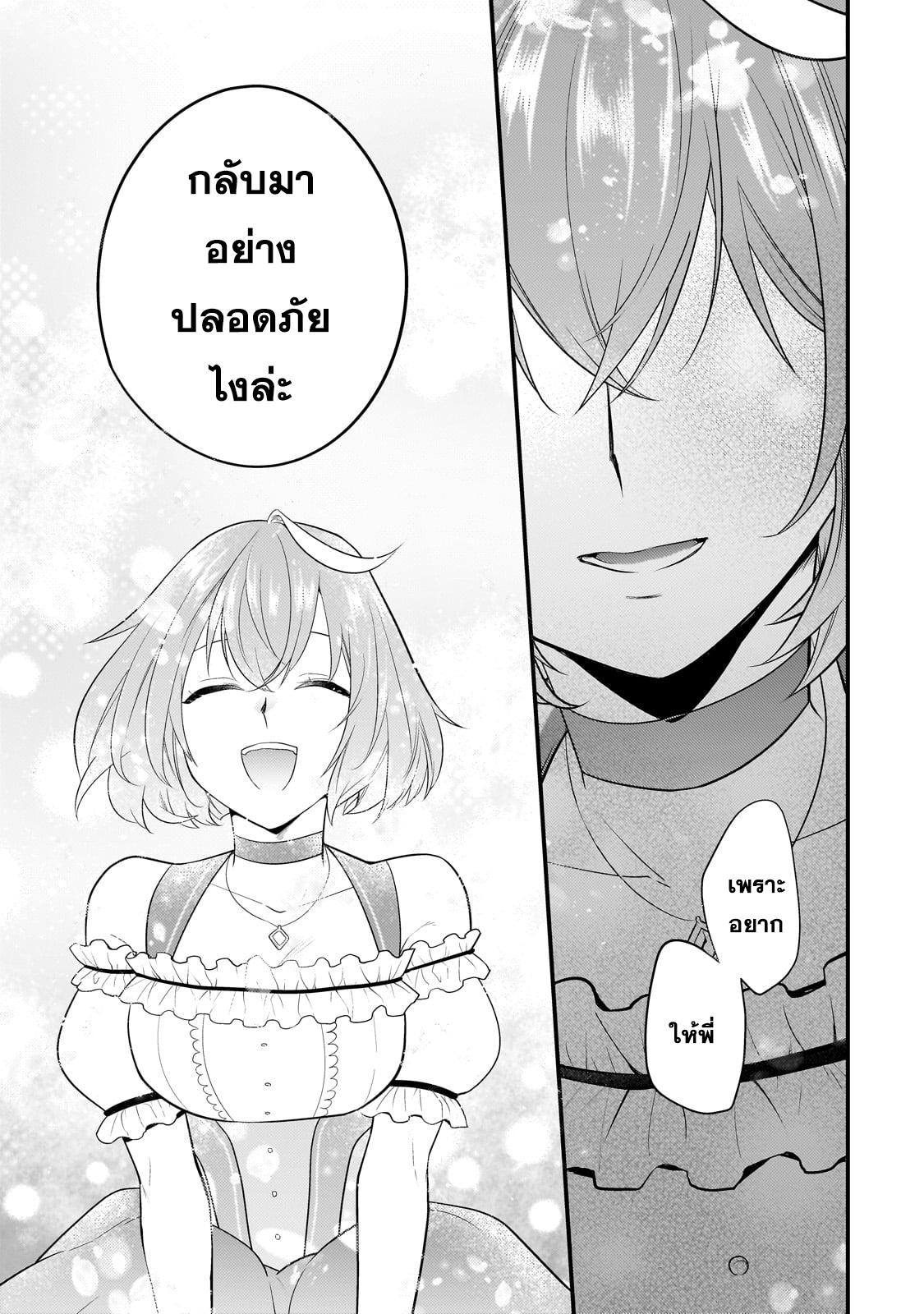 Mukiryoku Neet na Moto Shindou, Boukensha ni naru อดีตเด็กเทพนีทไร้กะจิตกะใจ จะขอไปเป็นนักผจญภัย Chap 24 - Next Chap 25