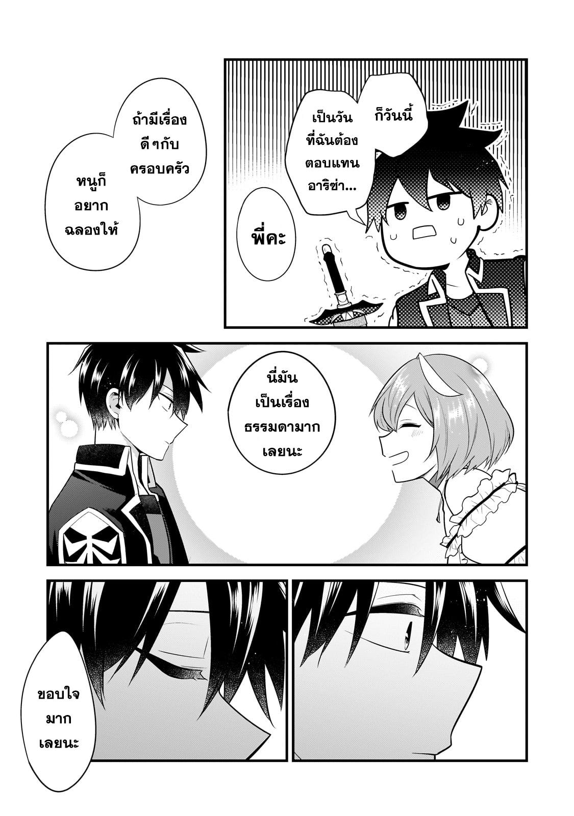 Mukiryoku Neet na Moto Shindou, Boukensha ni naru อดีตเด็กเทพนีทไร้กะจิตกะใจ จะขอไปเป็นนักผจญภัย Chap 24 - Next Chap 25