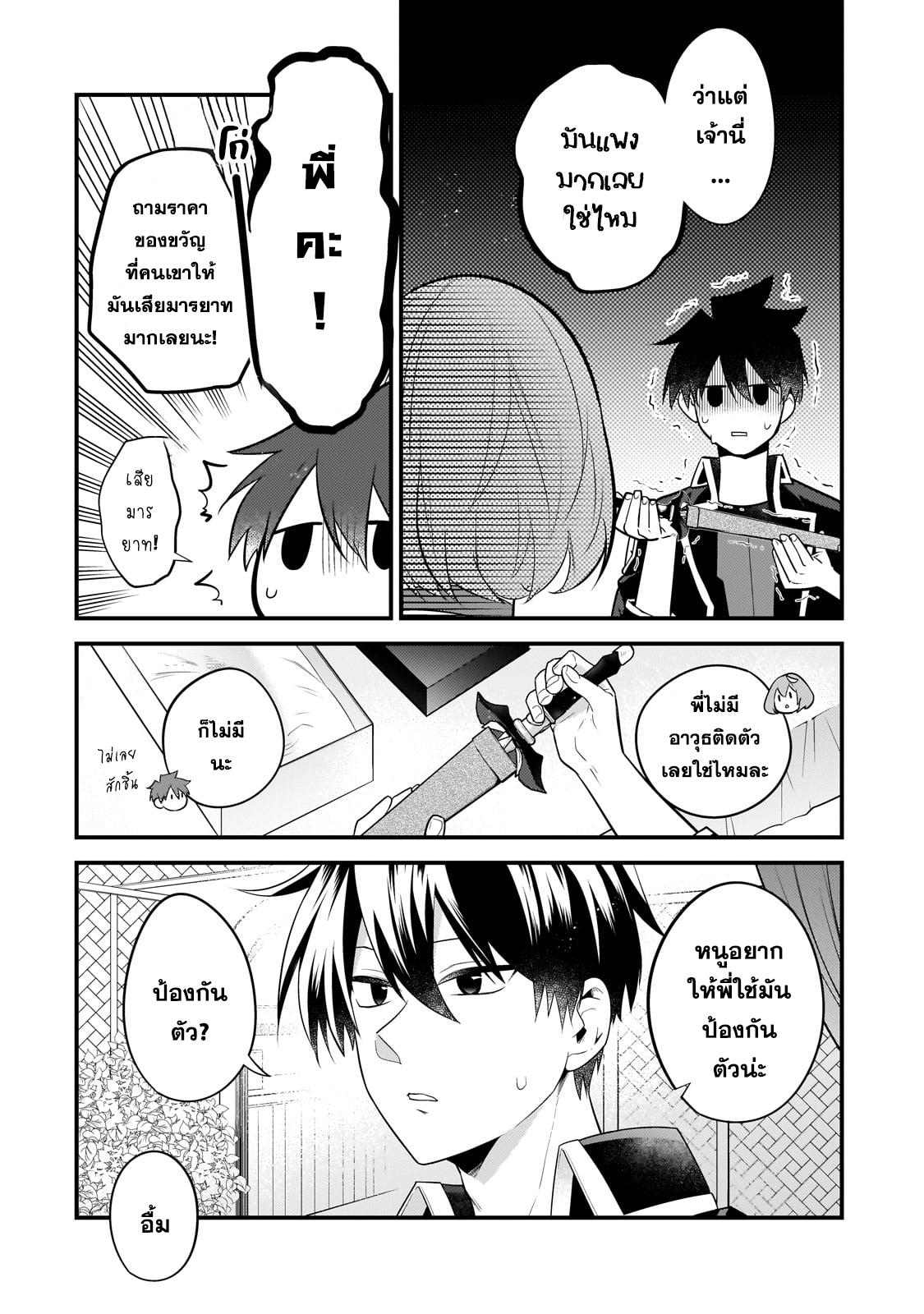 Mukiryoku Neet na Moto Shindou, Boukensha ni naru อดีตเด็กเทพนีทไร้กะจิตกะใจ จะขอไปเป็นนักผจญภัย Chap 24 - Next Chap 25