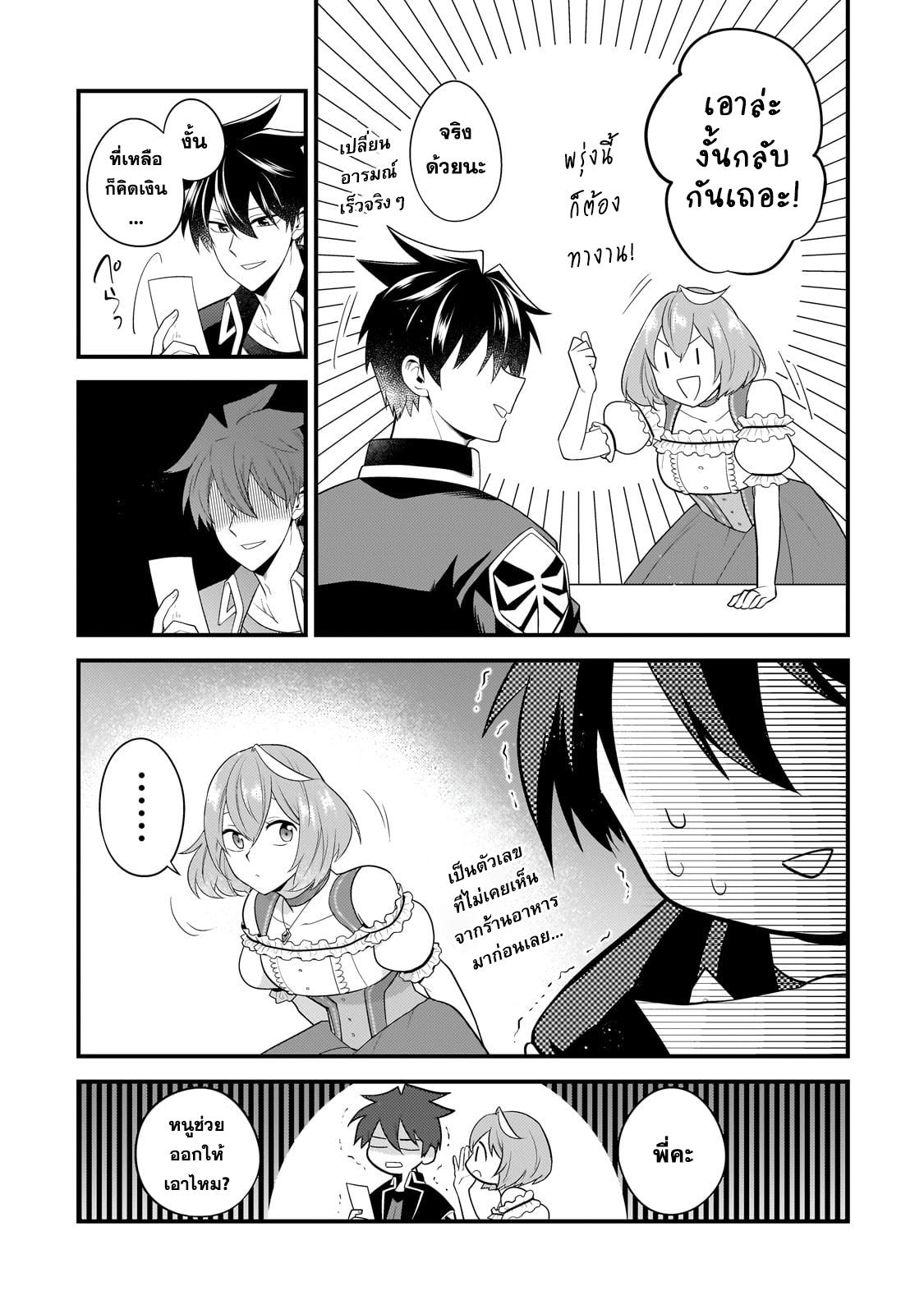 Mukiryoku Neet na Moto Shindou, Boukensha ni naru อดีตเด็กเทพนีทไร้กะจิตกะใจ จะขอไปเป็นนักผจญภัย Chap 24 - Next Chap 25