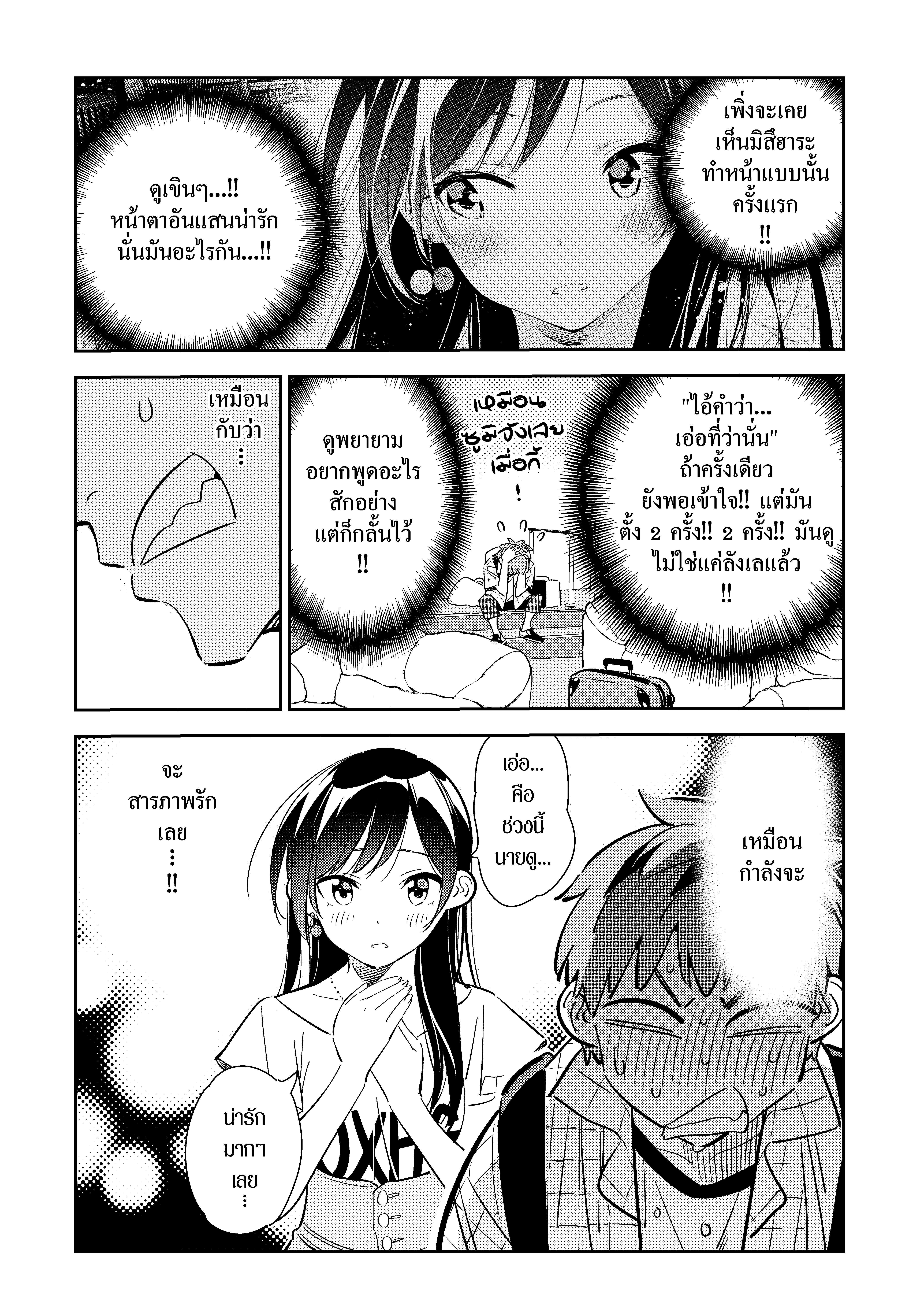 Kanojo Okarishimasu – สะดุดรักยัยแฟนเช่า Chap 135 - Next Chap 136