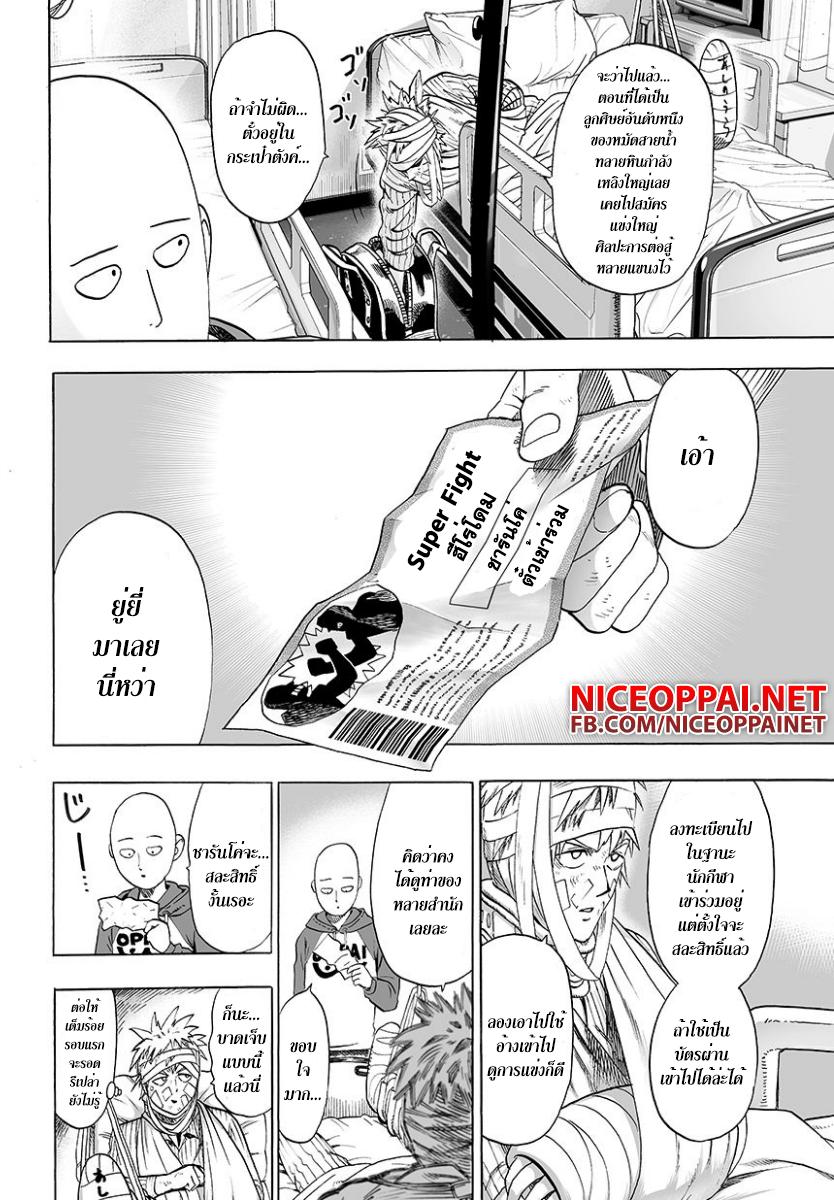 One Punch Man Chap 48 - Next Chap 49