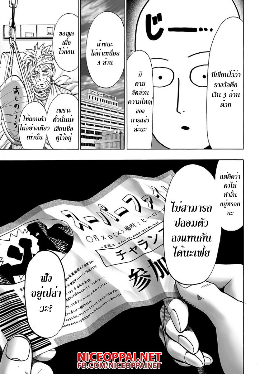 One Punch Man Chap 48 - Next Chap 49