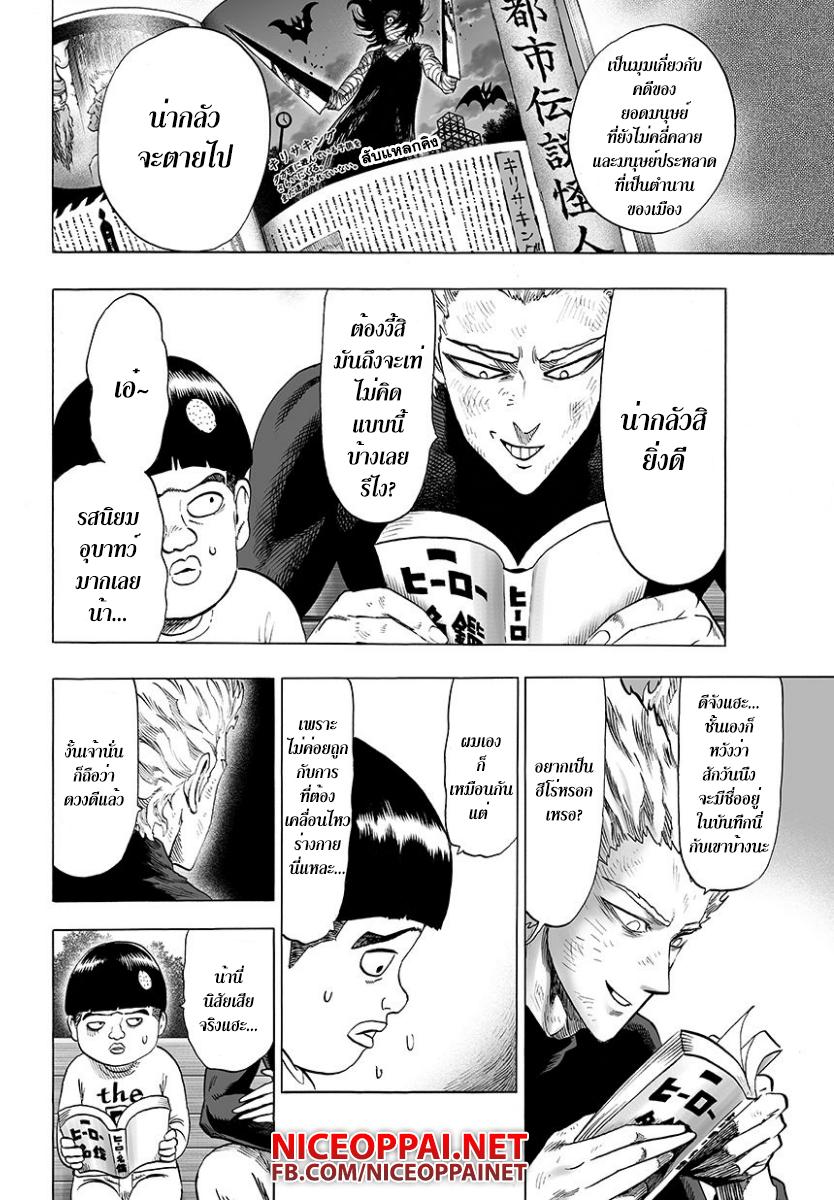 One Punch Man Chap 48 - Next Chap 49