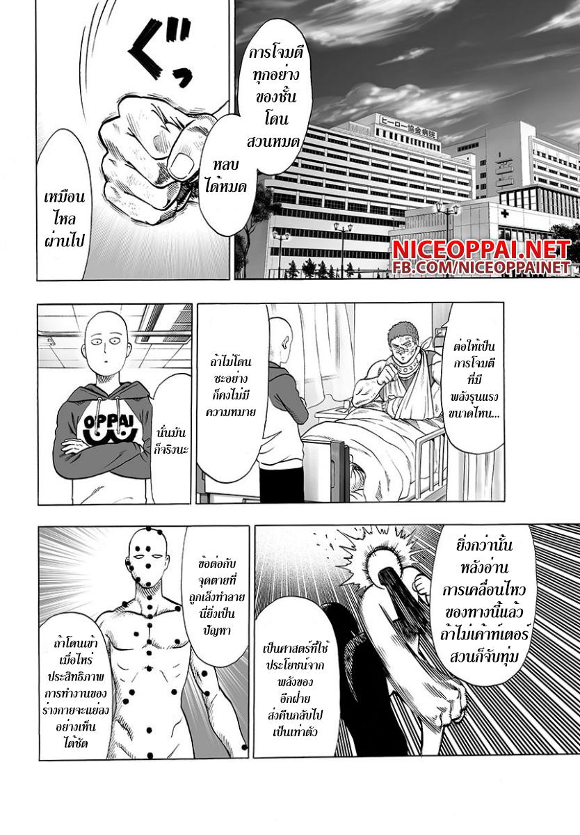 One Punch Man Chap 48 - Next Chap 49