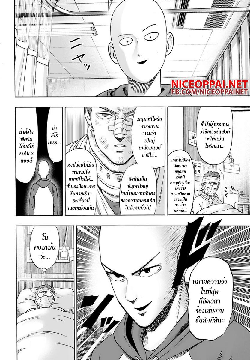 One Punch Man Chap 48 - Next Chap 49