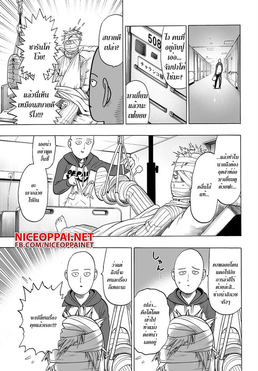 One Punch Man Chap 48 - Next Chap 49