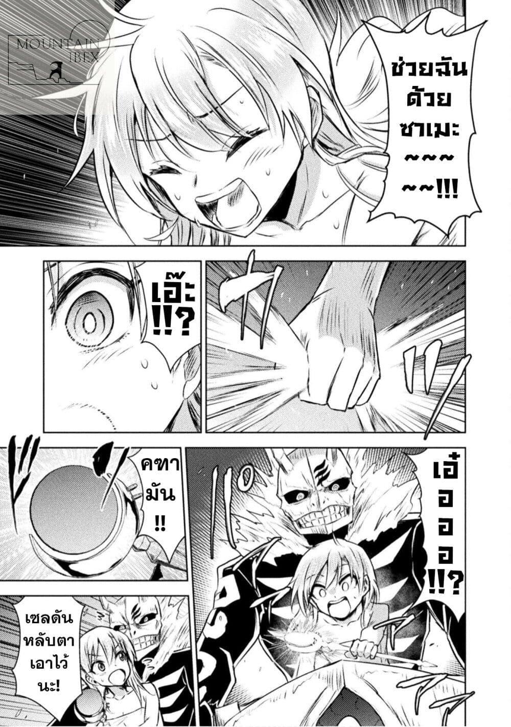 Isekai Kuimetsu no Same Chap 29 - Next Chap 30