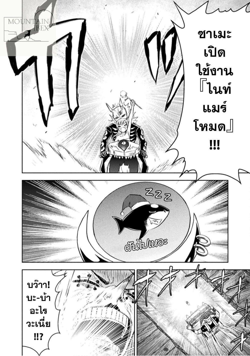 Isekai Kuimetsu no Same Chap 29 - Next Chap 30