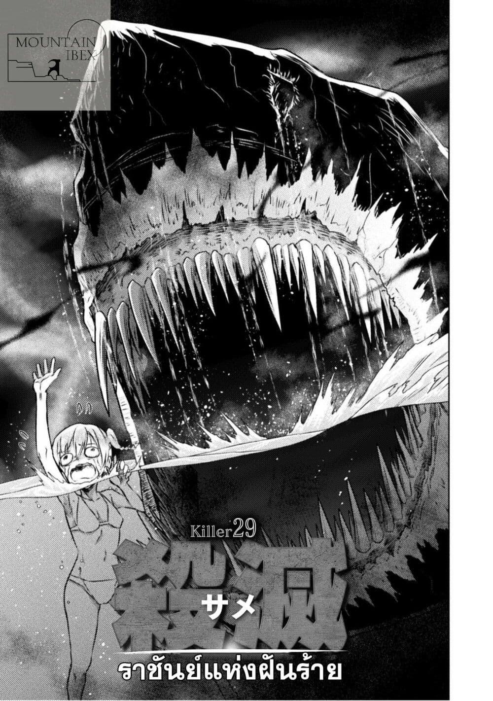 Isekai Kuimetsu no Same Chap 29 - Next Chap 30