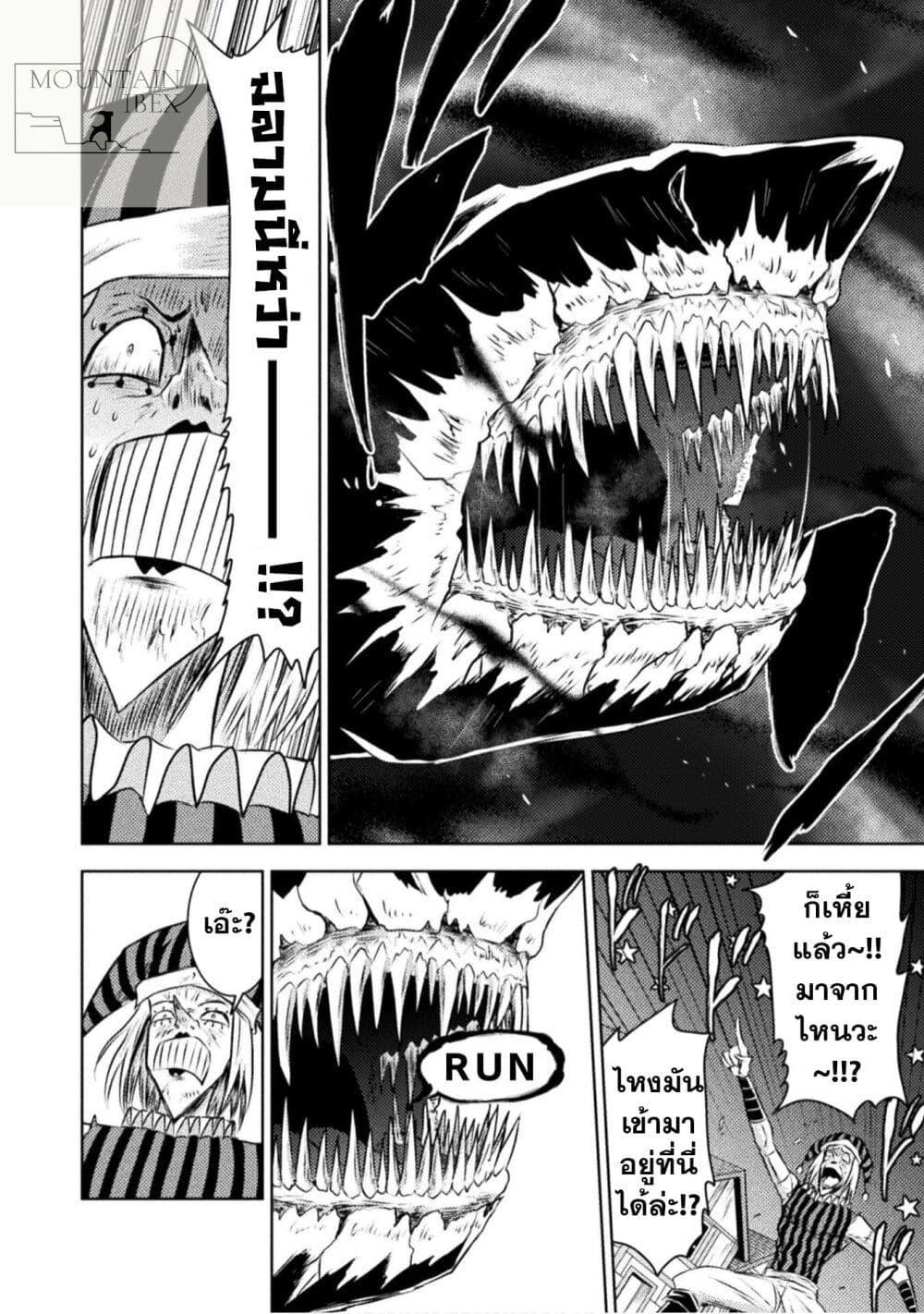 Isekai Kuimetsu no Same Chap 29 - Next Chap 30