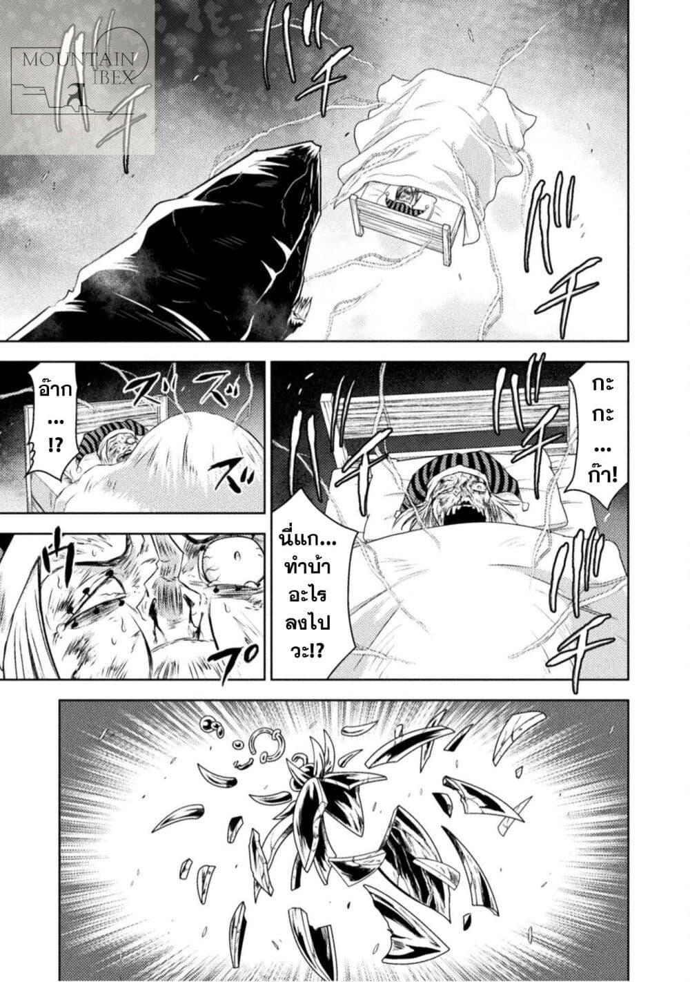 Isekai Kuimetsu no Same Chap 29 - Next Chap 30