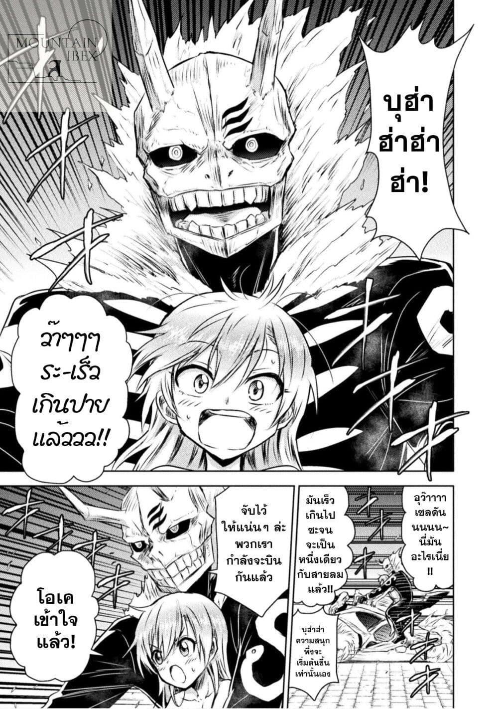 Isekai Kuimetsu no Same Chap 29 - Next Chap 30