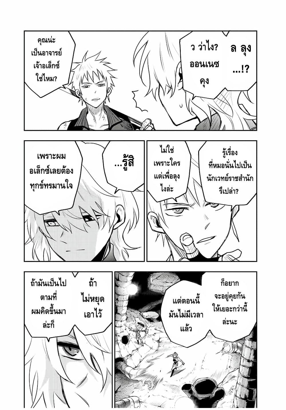 Mikata ga Yowa Sugite Hojo Mahou ni Toushite ita Kyuutei Mahou shi, Tsuihou Sarete Saikyou wo Mezasu Chap 73 - Next Chap 74