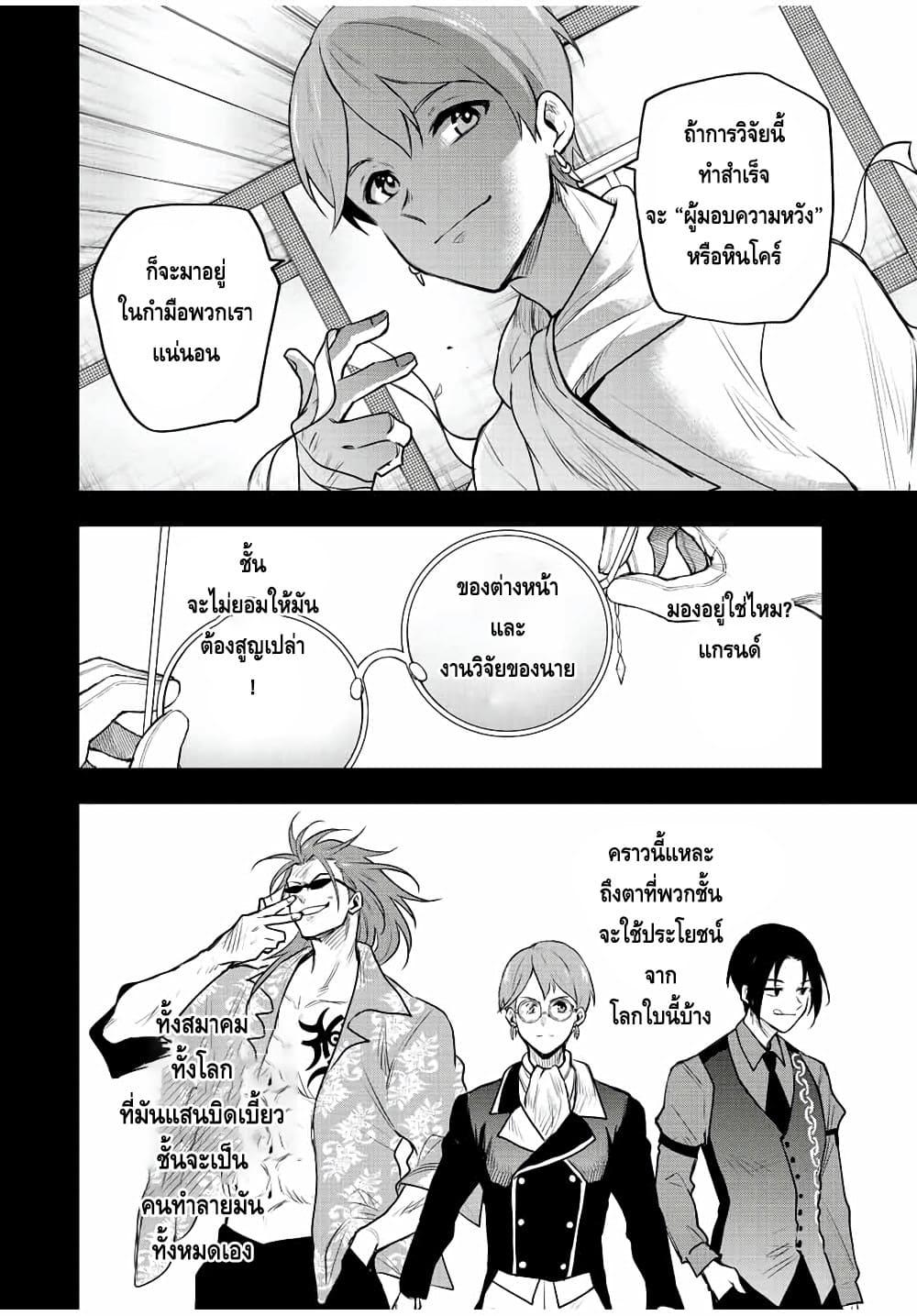 Mikata ga Yowa Sugite Hojo Mahou ni Toushite ita Kyuutei Mahou shi, Tsuihou Sarete Saikyou wo Mezasu Chap 73 - Next Chap 74