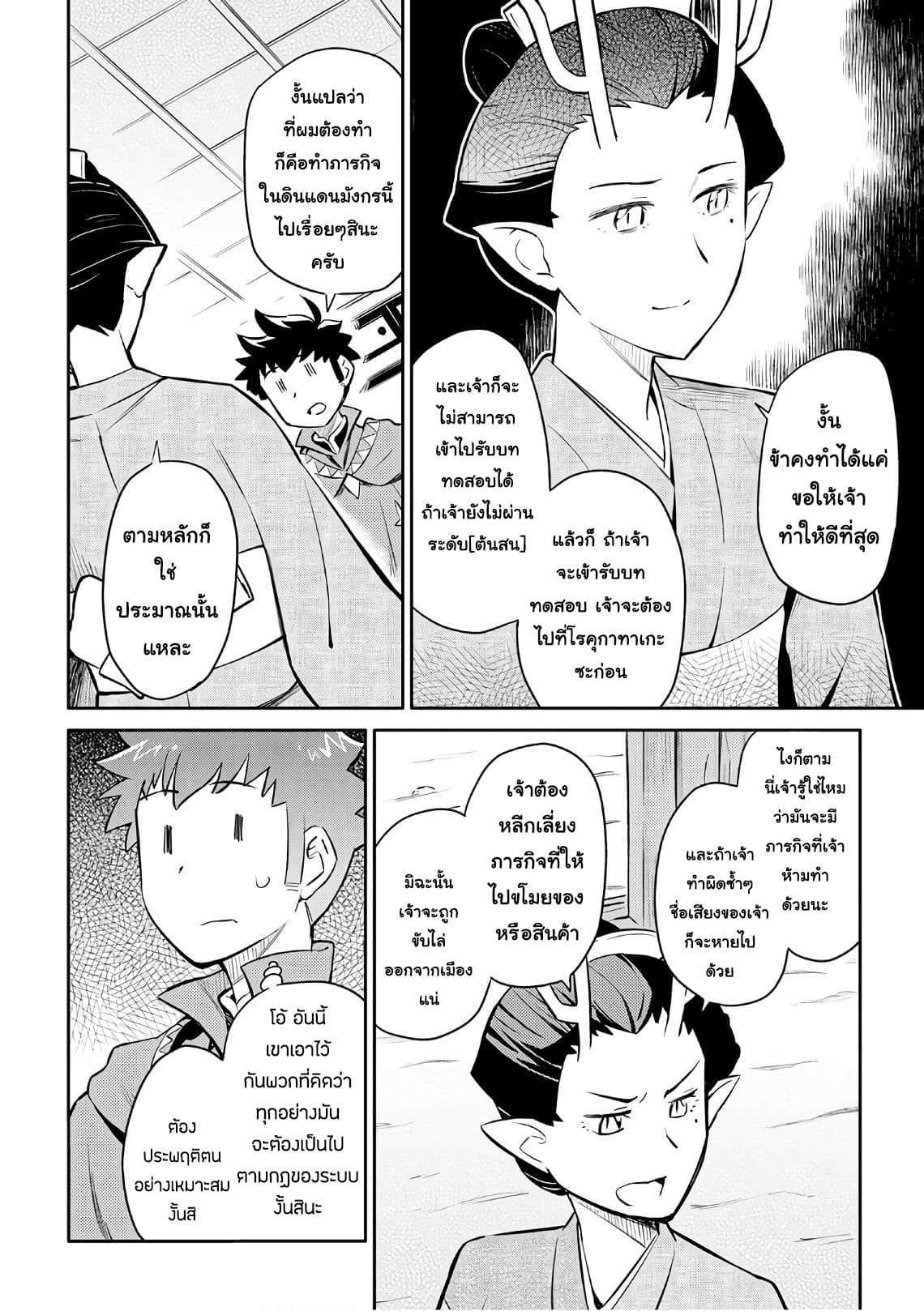 Toaru Ossan no VRMMO Katsudouki Chap 38 - Next Chap 39