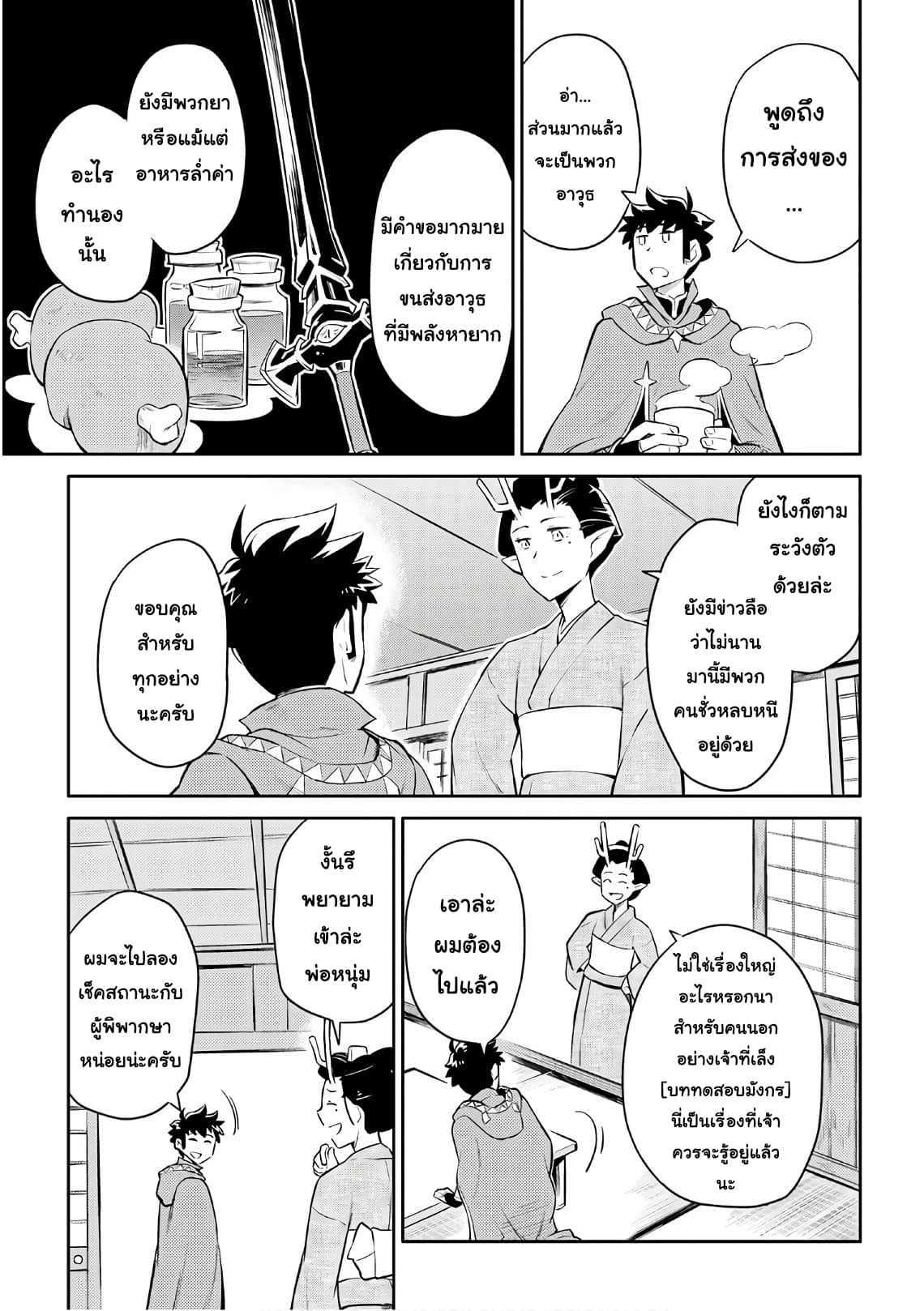 Toaru Ossan no VRMMO Katsudouki Chap 38 - Next Chap 39