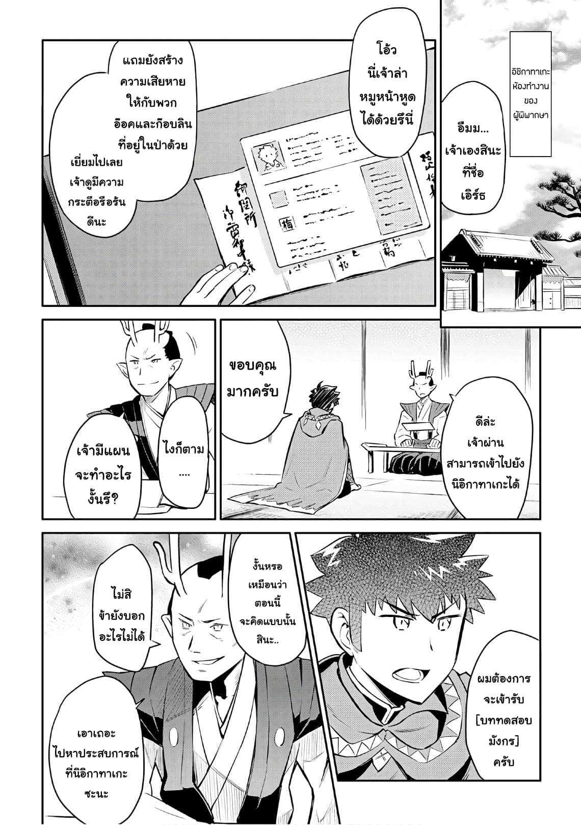Toaru Ossan no VRMMO Katsudouki Chap 38 - Next Chap 39