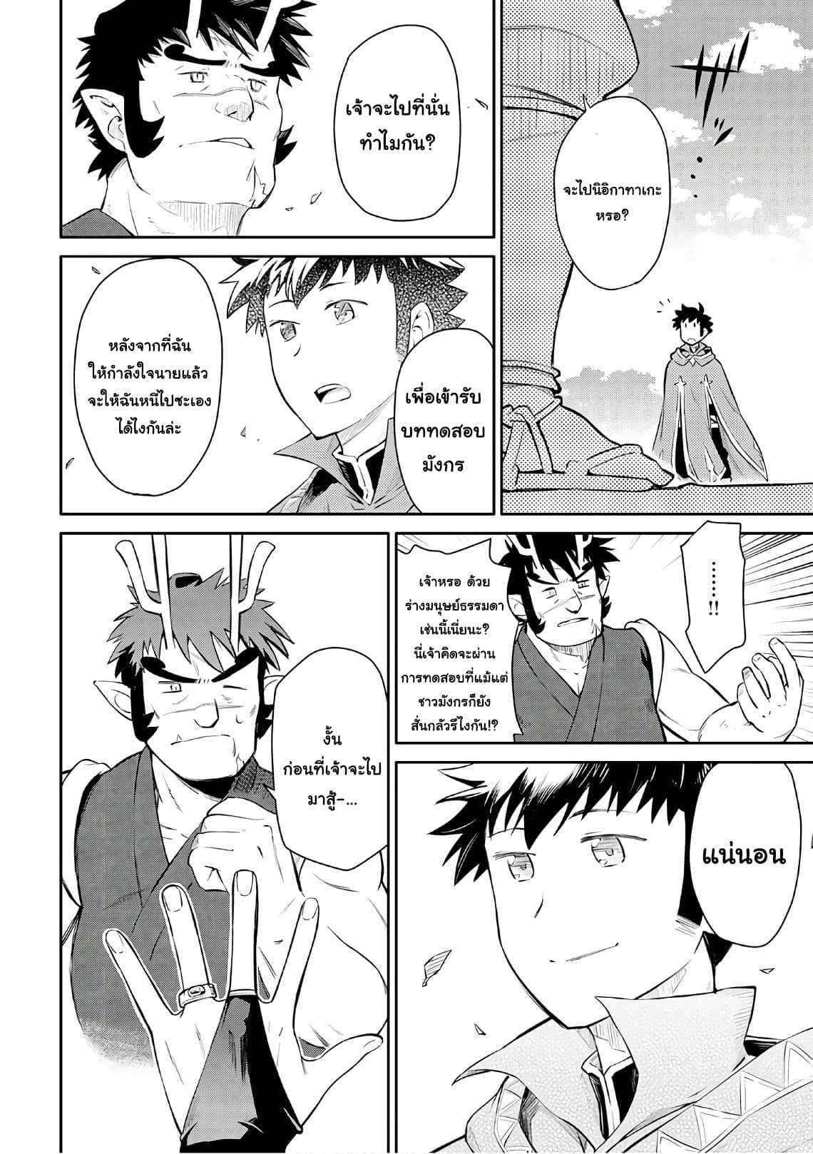 Toaru Ossan no VRMMO Katsudouki Chap 38 - Next Chap 39