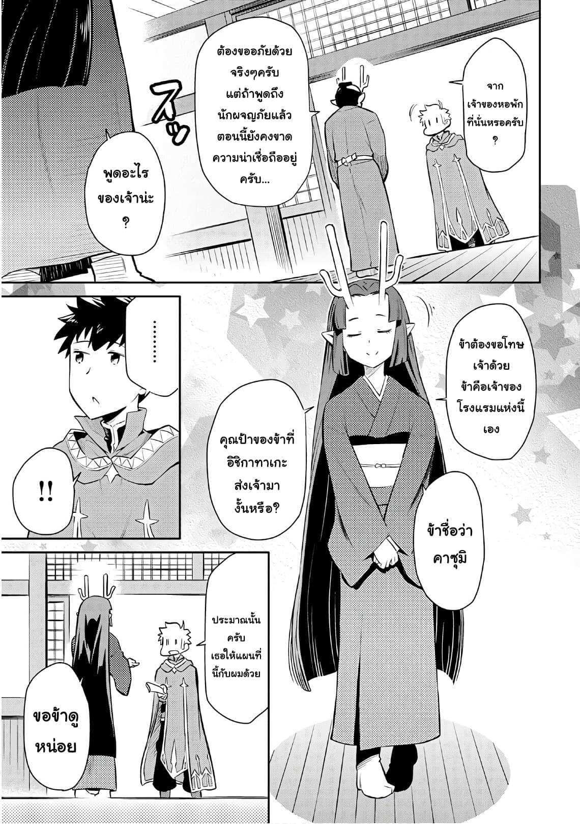 Toaru Ossan no VRMMO Katsudouki Chap 38 - Next Chap 39