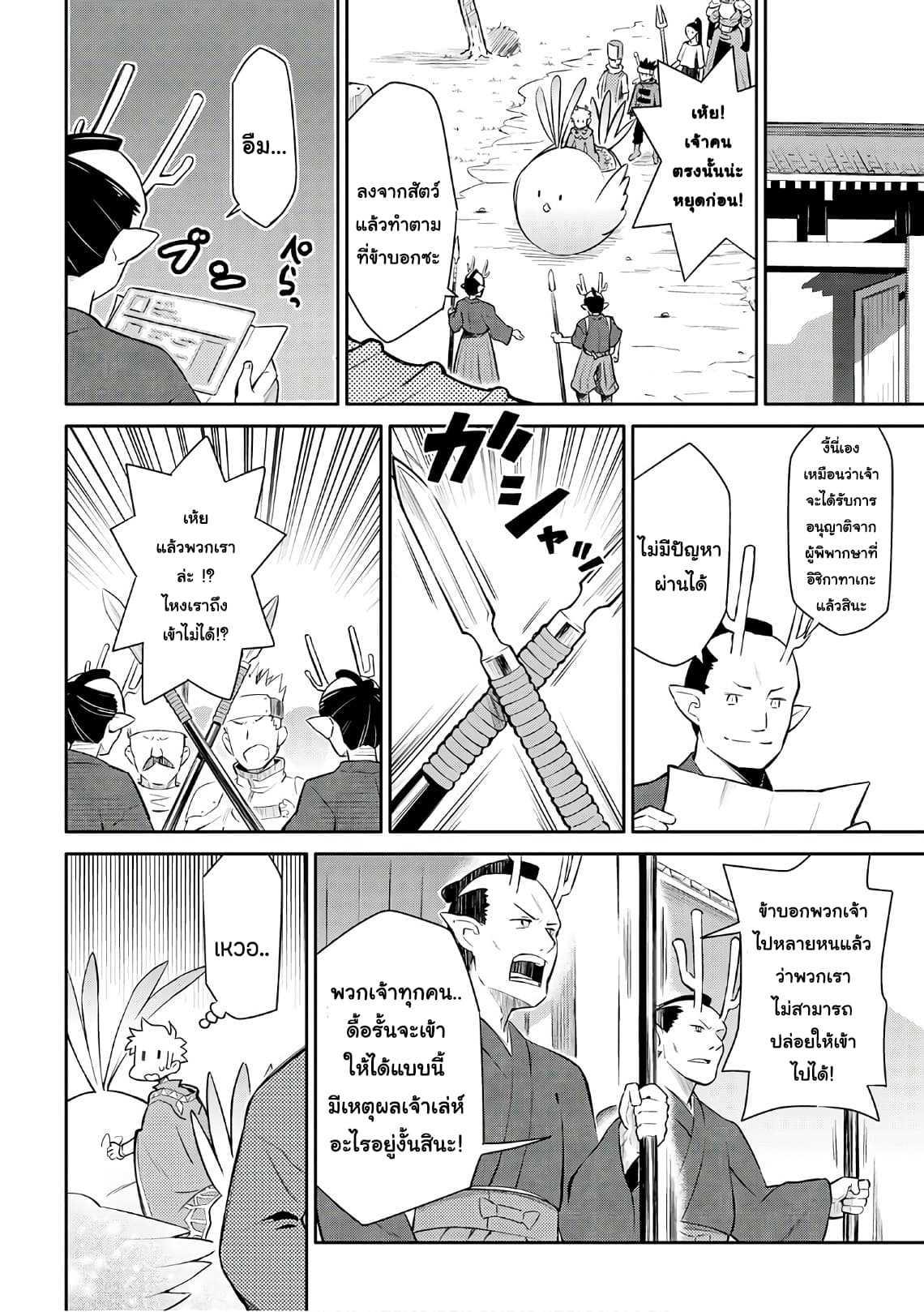 Toaru Ossan no VRMMO Katsudouki Chap 38 - Next Chap 39