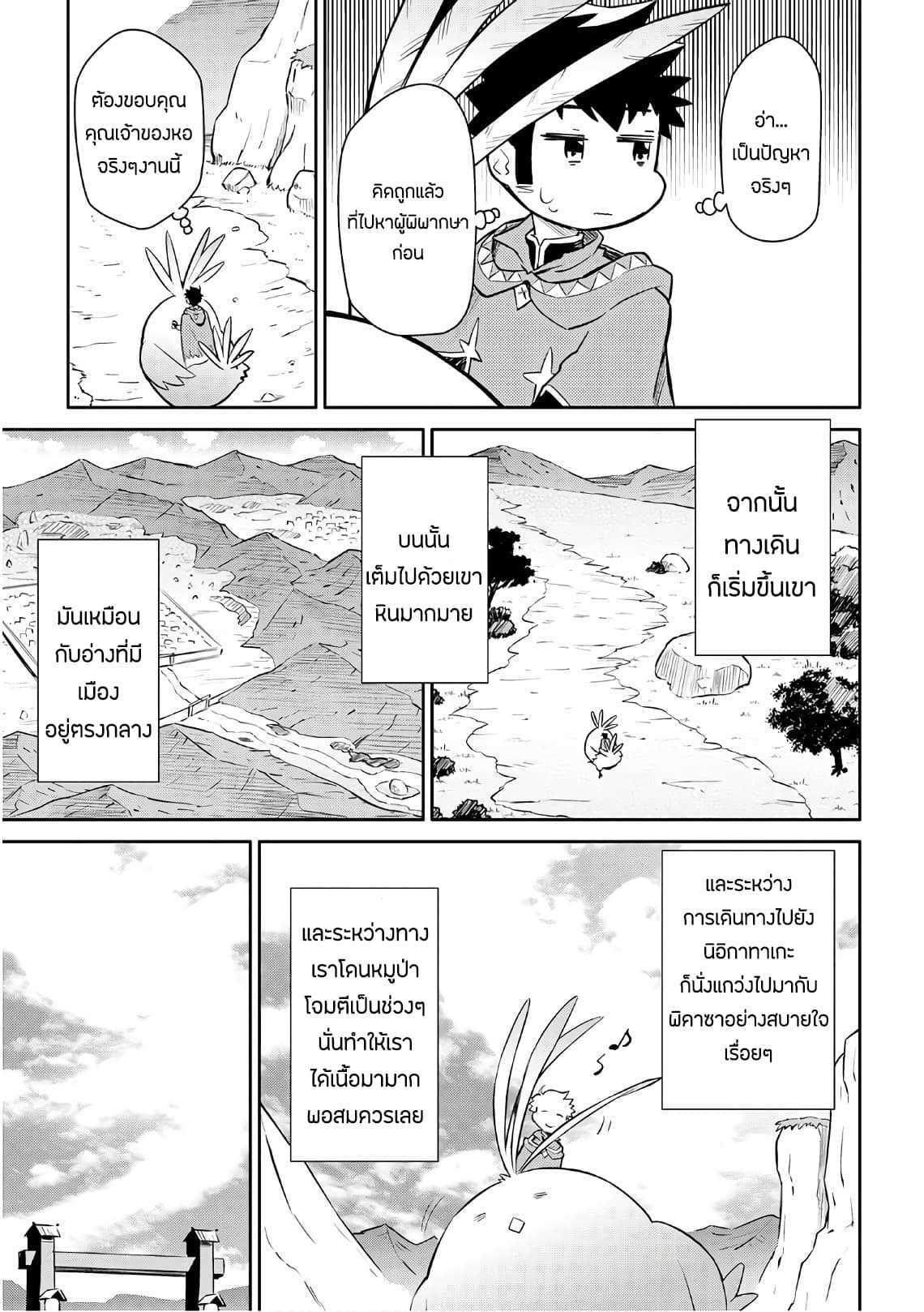 Toaru Ossan no VRMMO Katsudouki Chap 38 - Next Chap 39