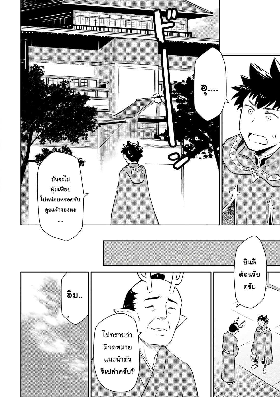 Toaru Ossan no VRMMO Katsudouki Chap 38 - Next Chap 39