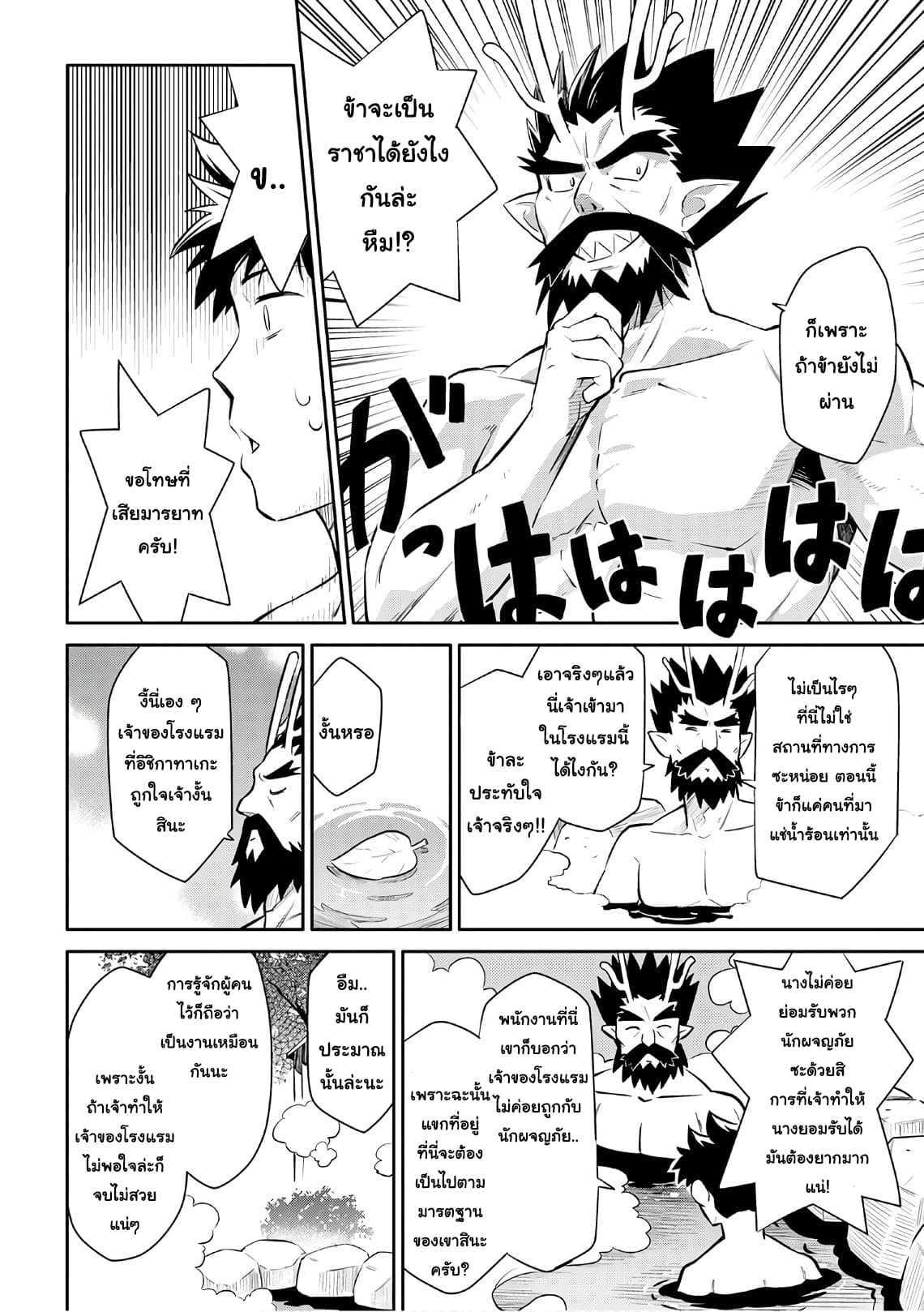 Toaru Ossan no VRMMO Katsudouki Chap 38 - Next Chap 39