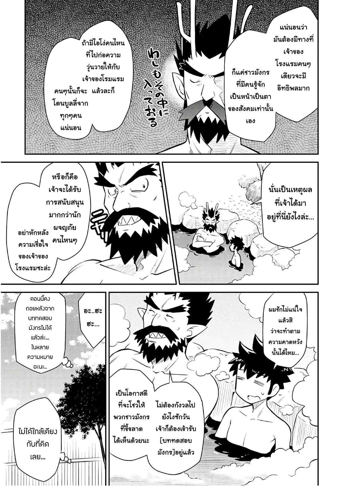 Toaru Ossan no VRMMO Katsudouki Chap 38 - Next Chap 39