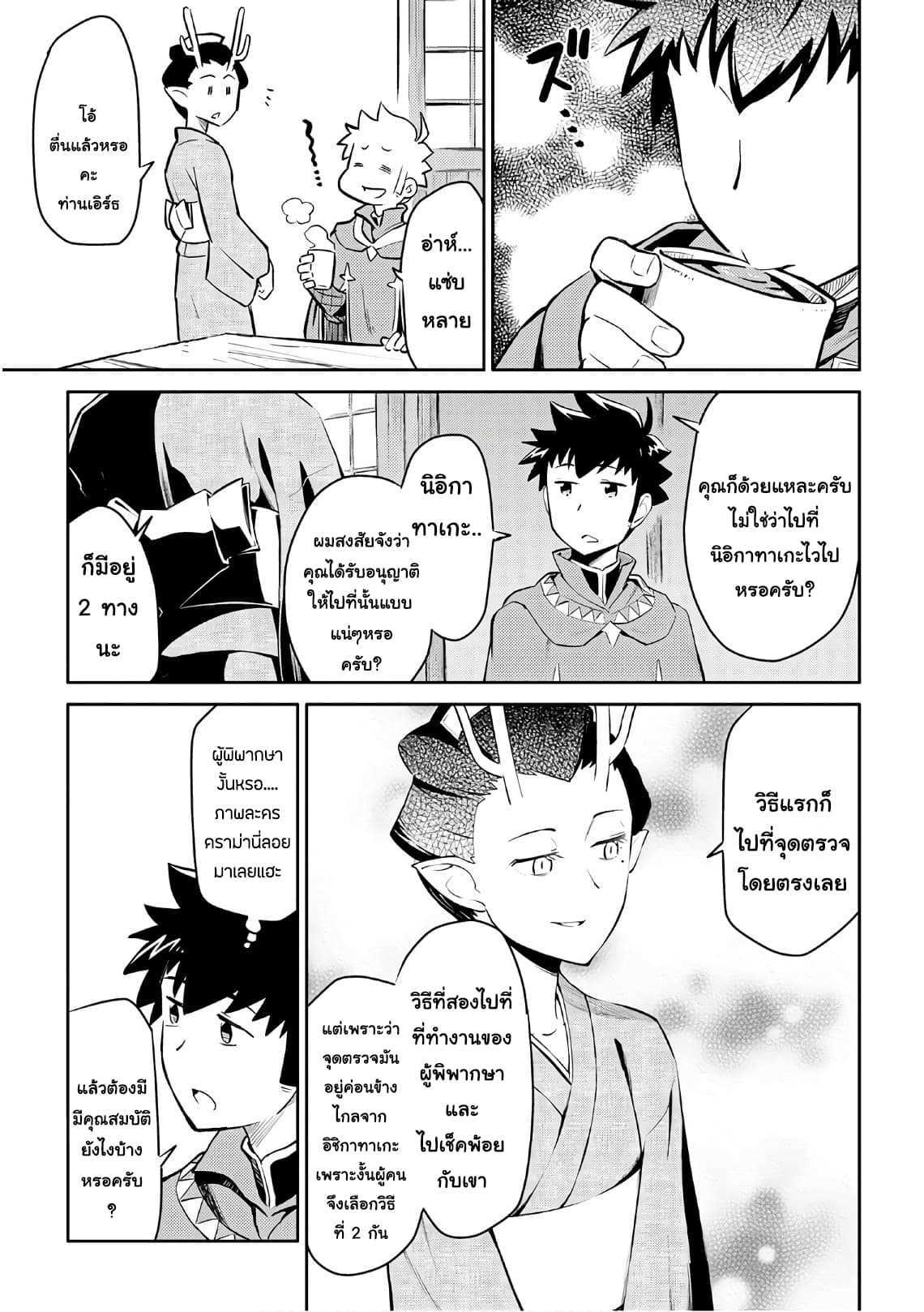 Toaru Ossan no VRMMO Katsudouki Chap 38 - Next Chap 39