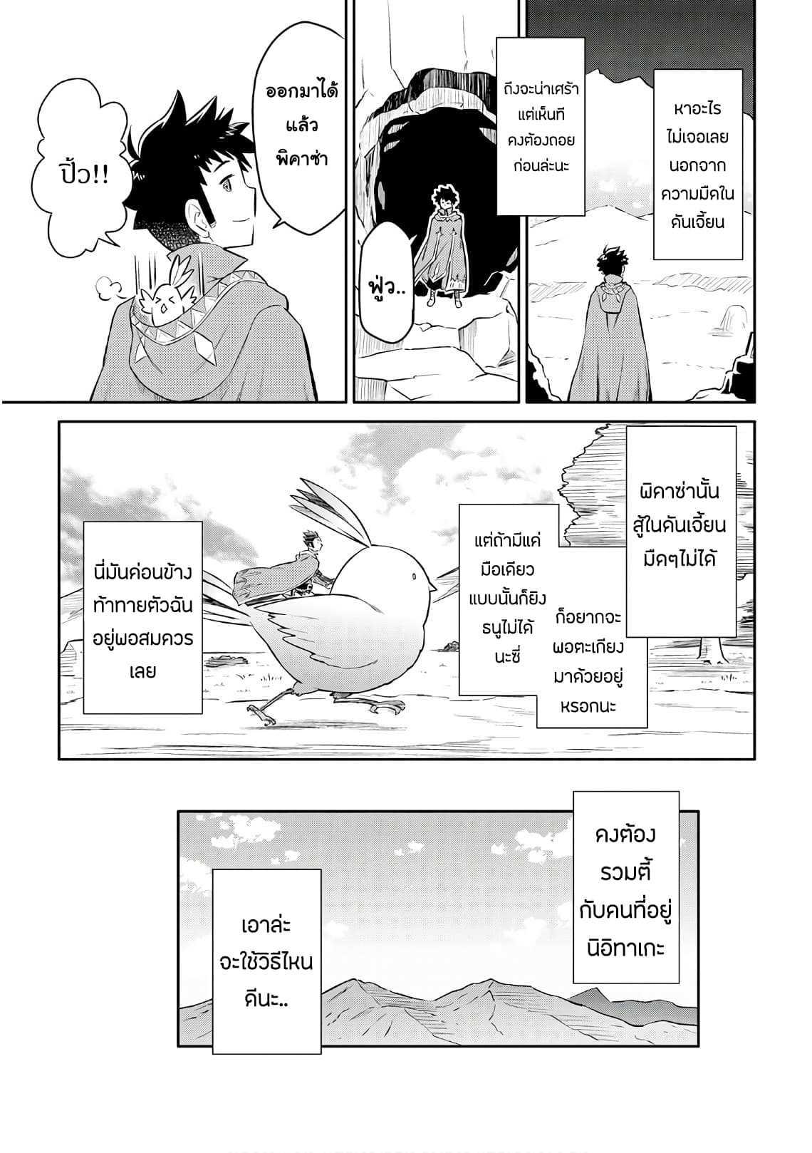 Toaru Ossan no VRMMO Katsudouki Chap 38 - Next Chap 39