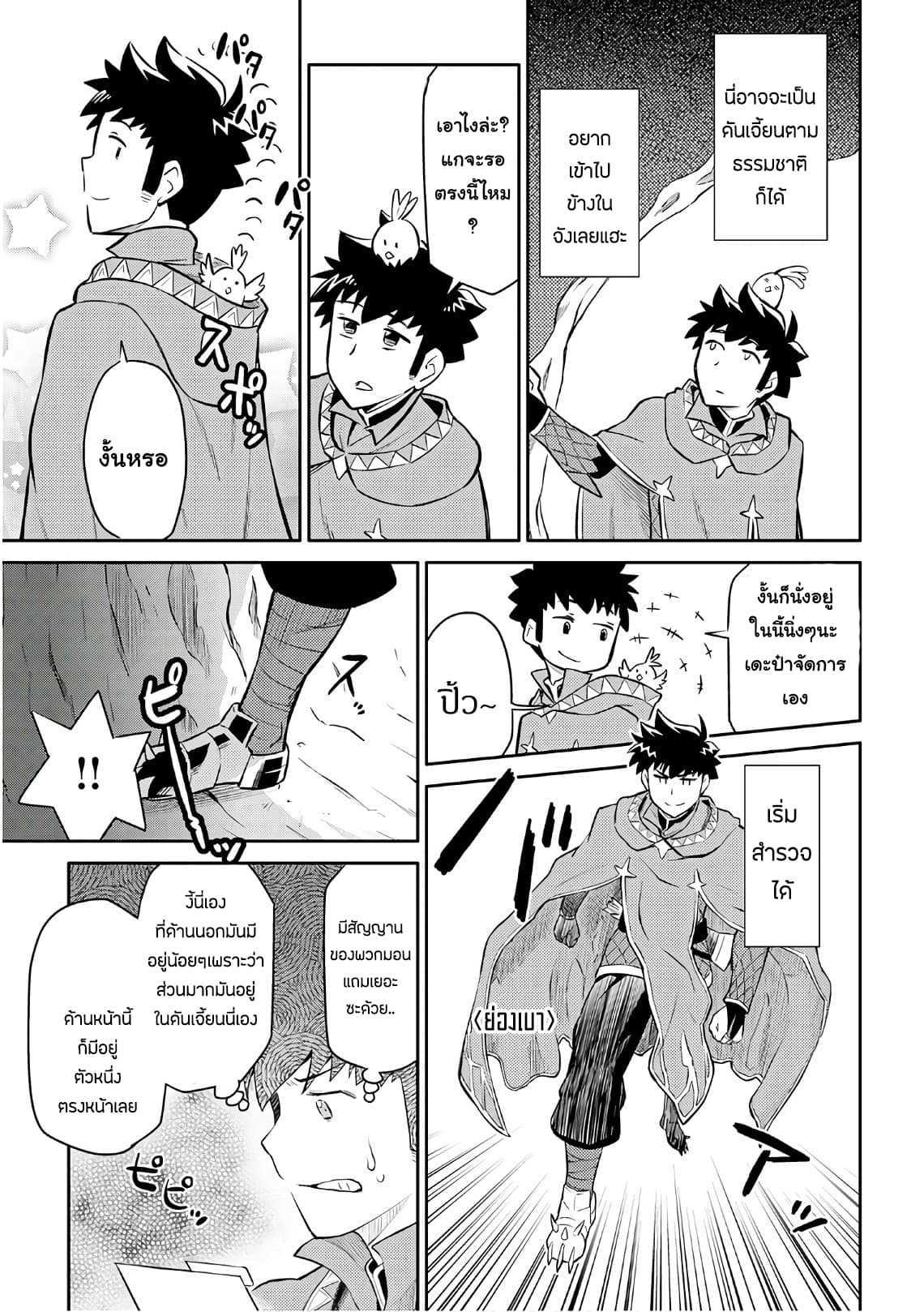 Toaru Ossan no VRMMO Katsudouki Chap 38 - Next Chap 39