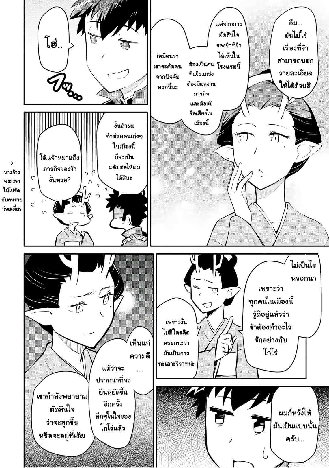 Toaru Ossan no VRMMO Katsudouki Chap 38 - Next Chap 39