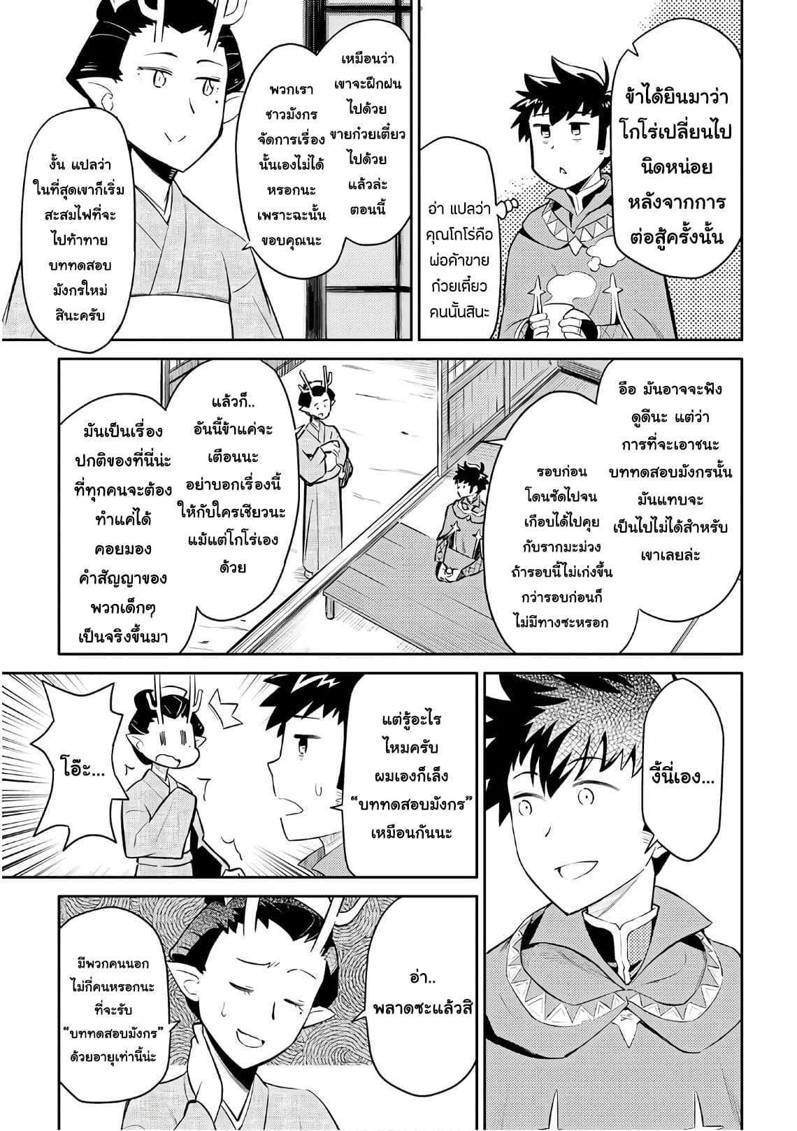 Toaru Ossan no VRMMO Katsudouki Chap 38 - Next Chap 39