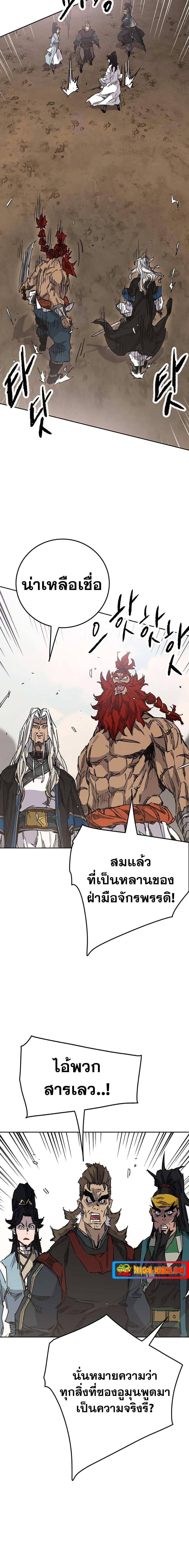 The Undefeatable Swordsman Chap 187 - Next Chap 188