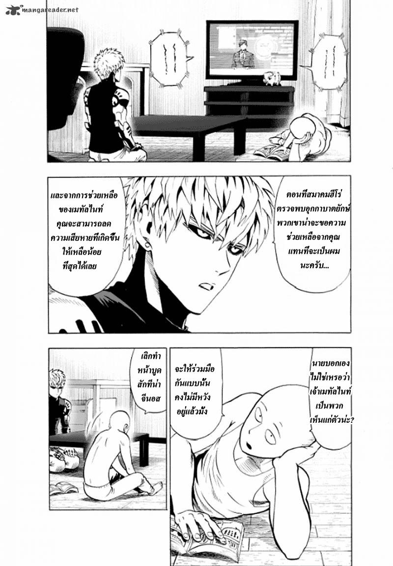 One Punch Man Chap 22 - Next Chap 23